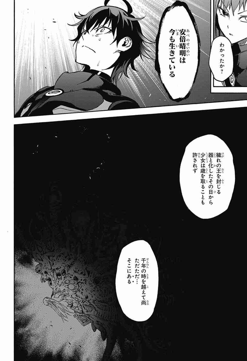 Sousei no Onmyouji - Chapter 36 - Page 23