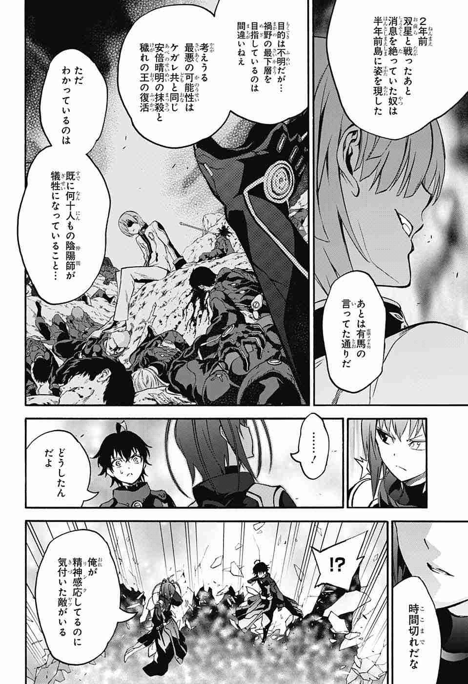 Sousei no Onmyouji - Chapter 36 - Page 27