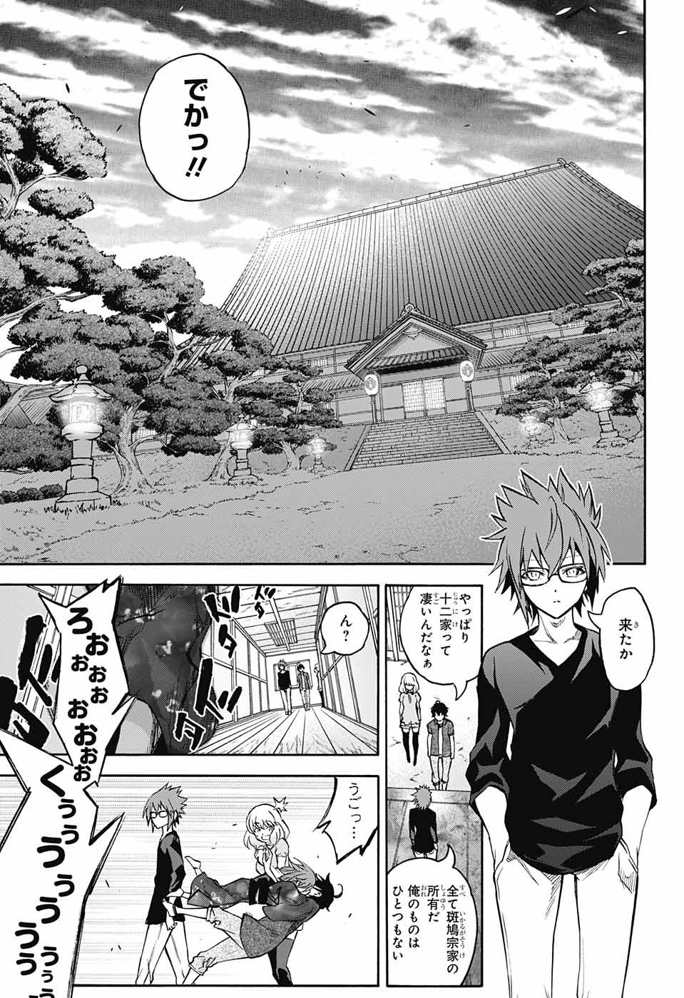 Sousei no Onmyouji - Chapter 37 - Page 8