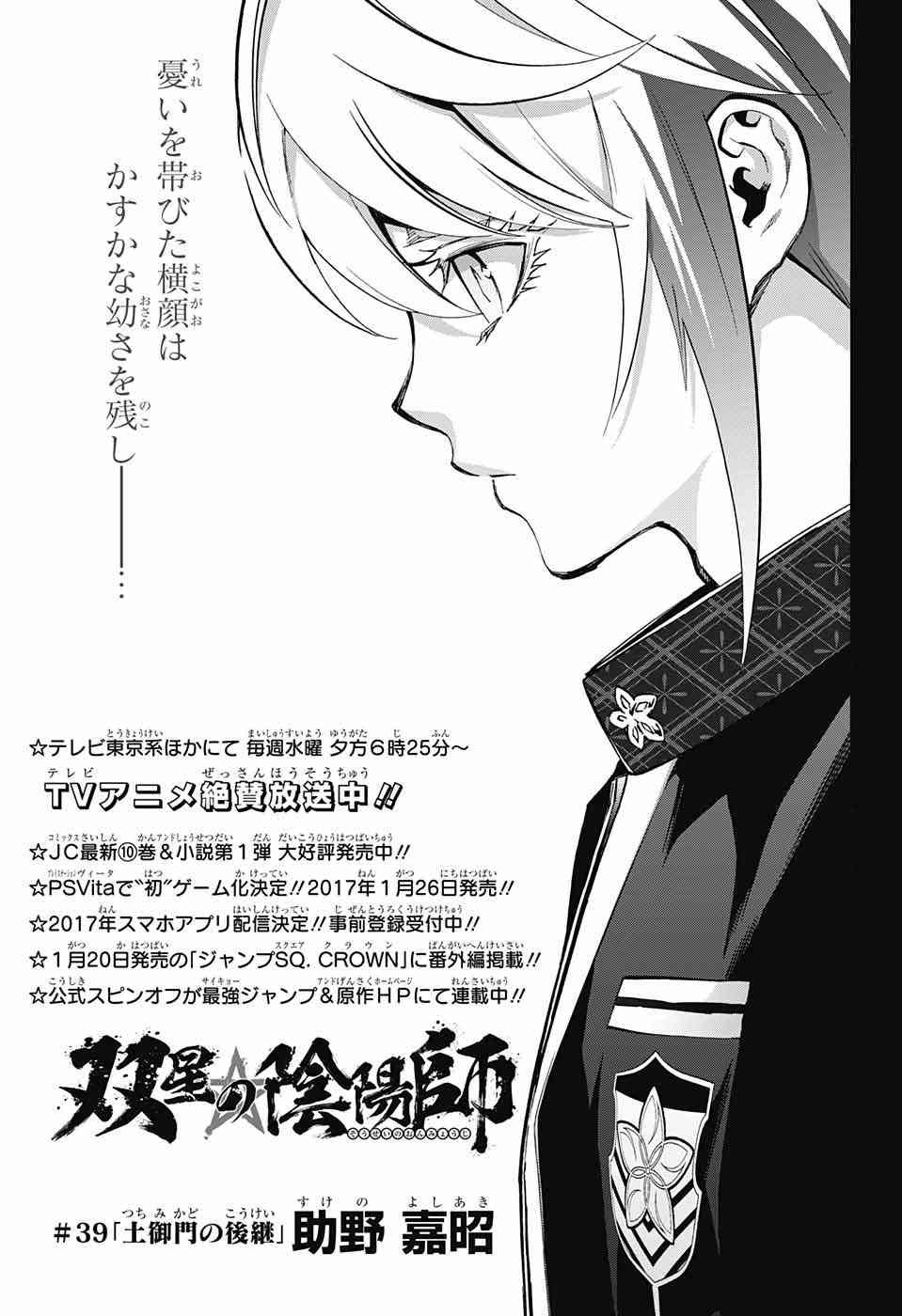 Sousei no Onmyouji - Chapter 39 - Page 6