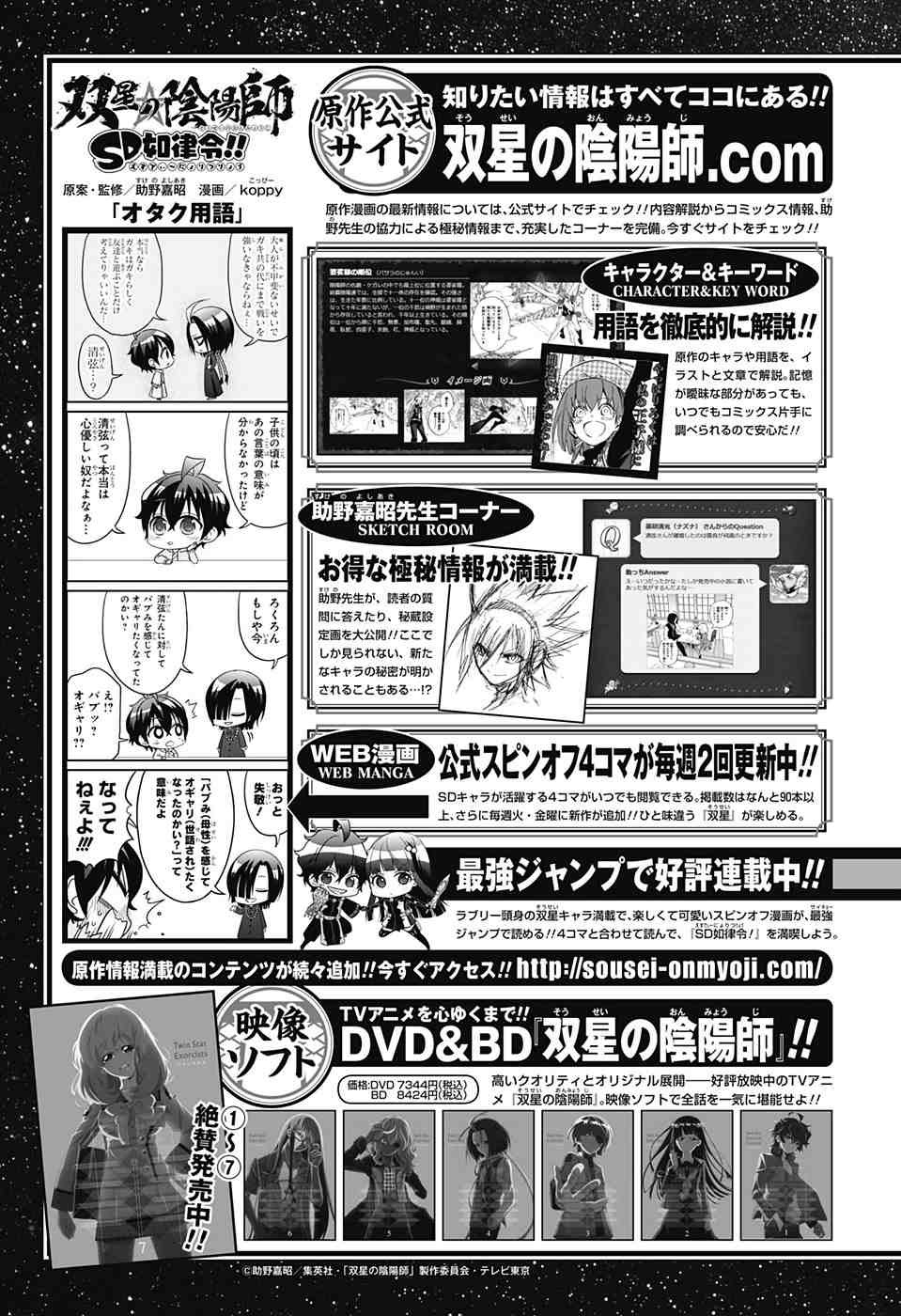 Sousei No Onmyouji Chapter 40 Page 47 Raw Sen Manga