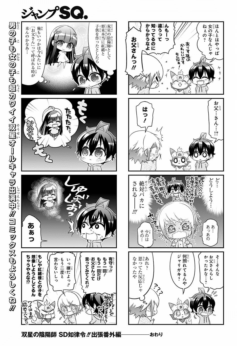 Sousei no Onmyouji - Chapter 41.5 - Page 45
