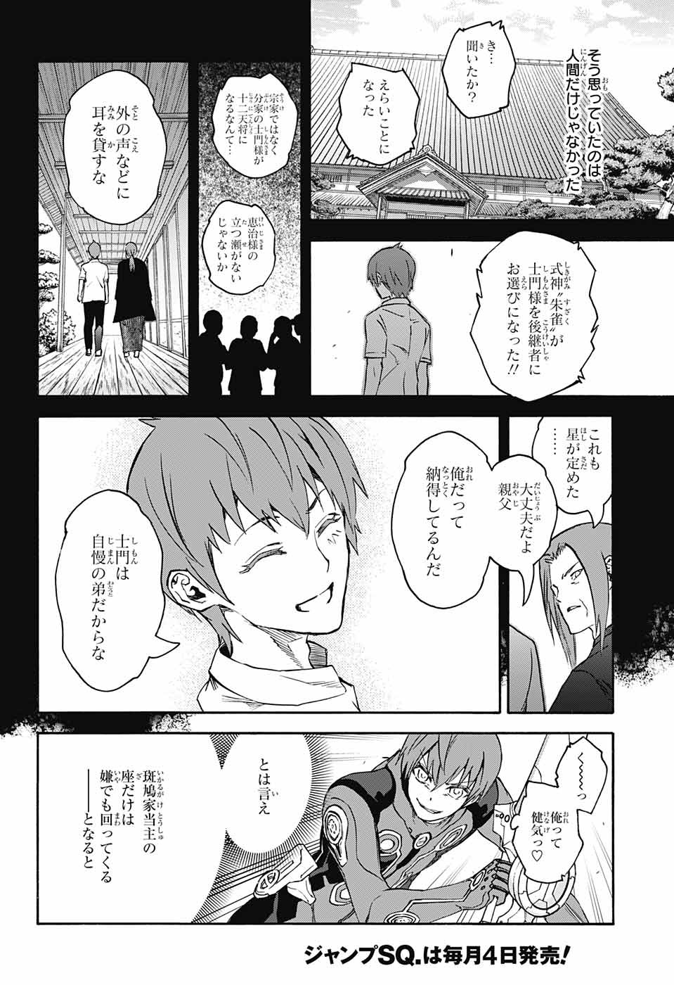 Sousei no Onmyouji - Chapter 43 - Page 24