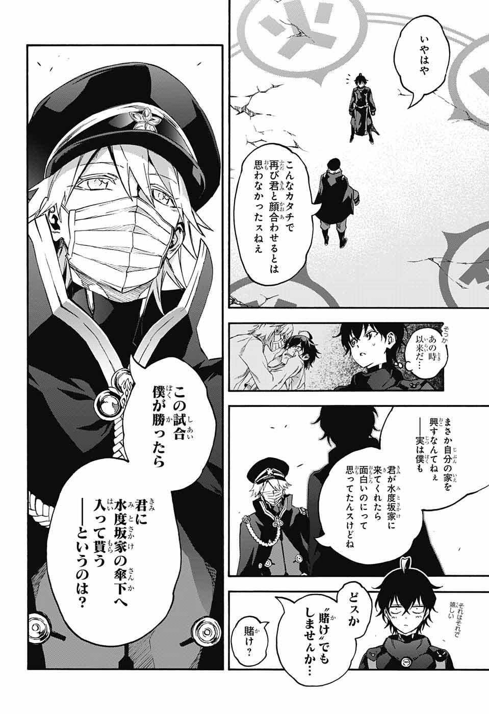 Sousei no Onmyouji - Chapter 44 - Page 4