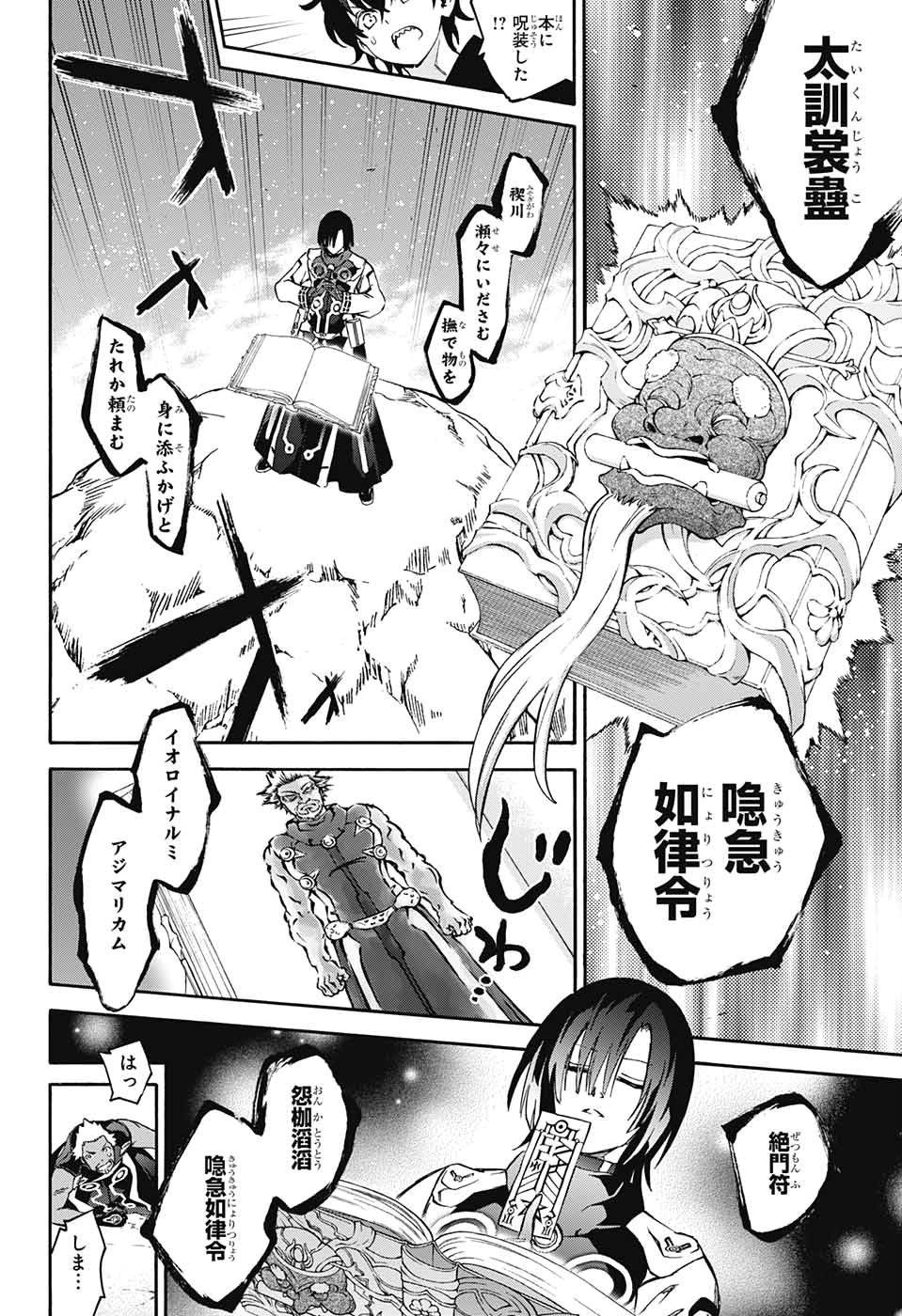 Sousei no Onmyouji - Chapter 47 - Page 14