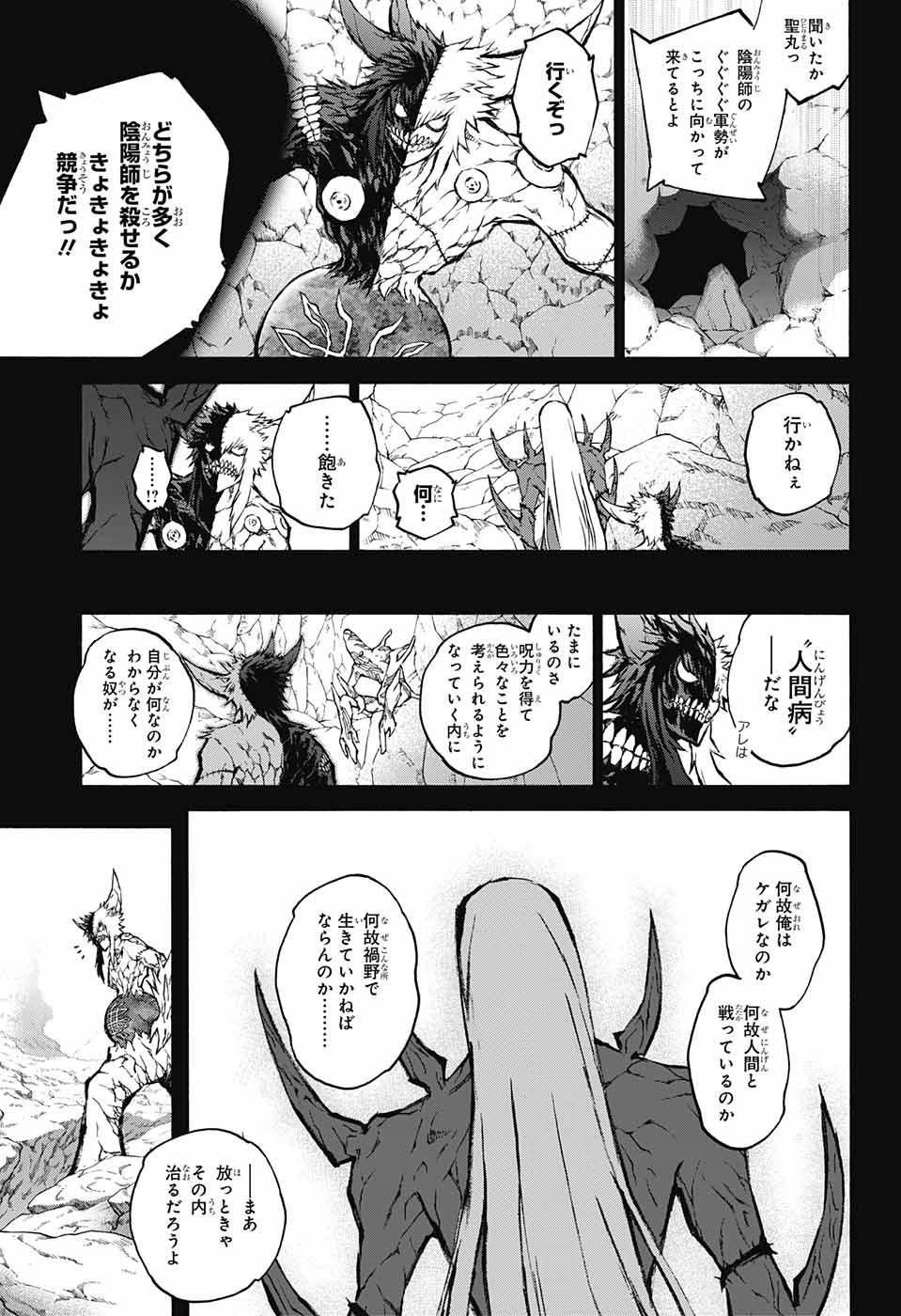 Sousei no Onmyouji - Chapter 61 - Page 3