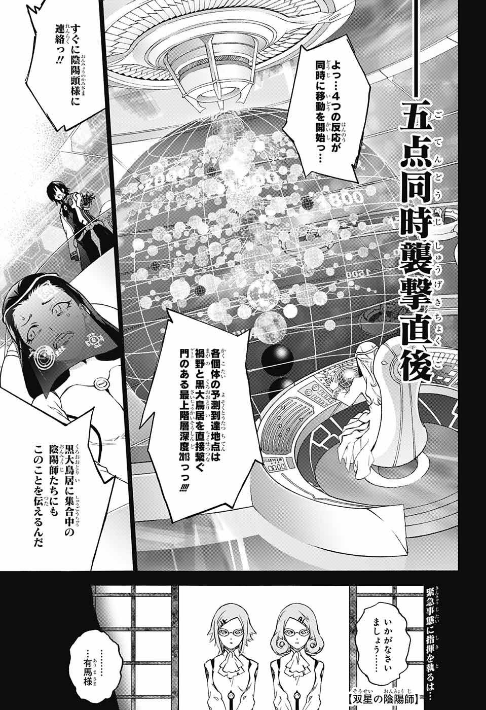 Sousei no Onmyouji - Chapter 62 - Page 1