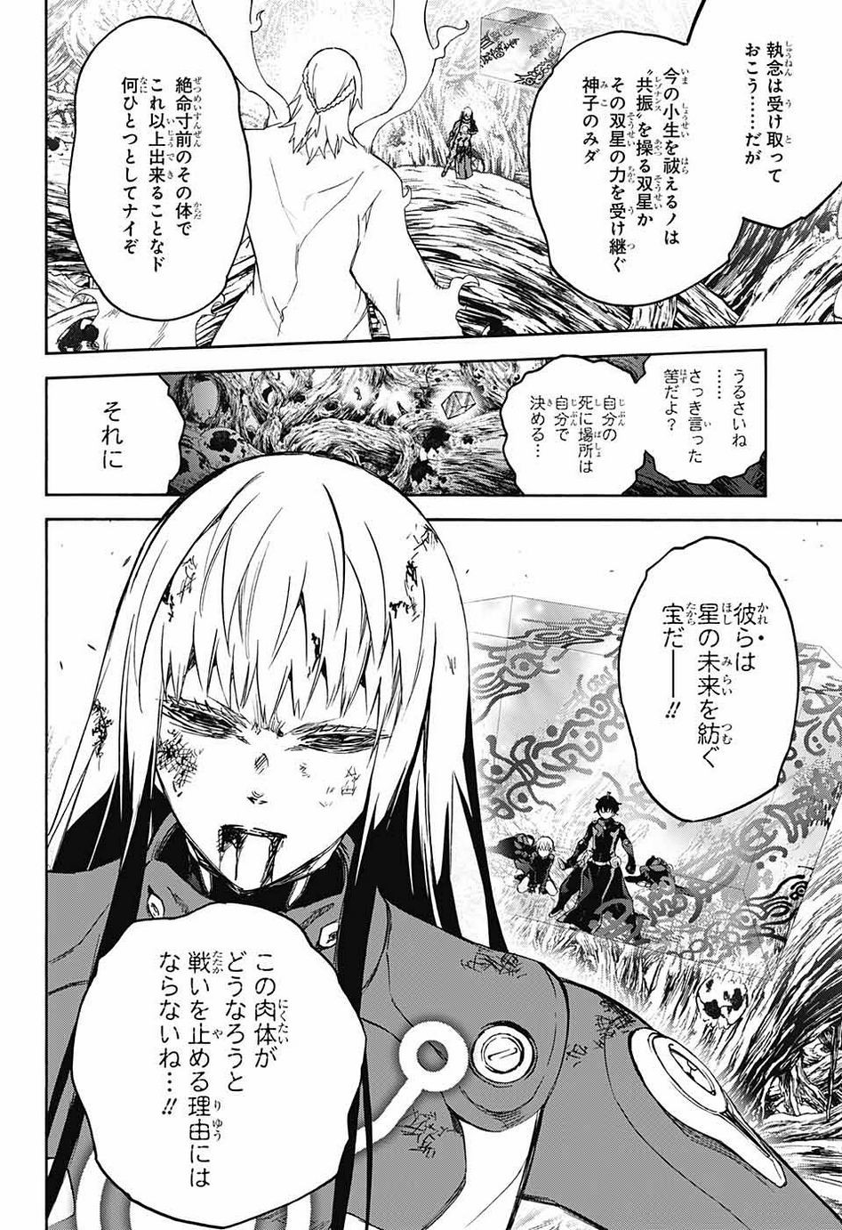 Sousei no Onmyouji - Chapter 65 - Page 22