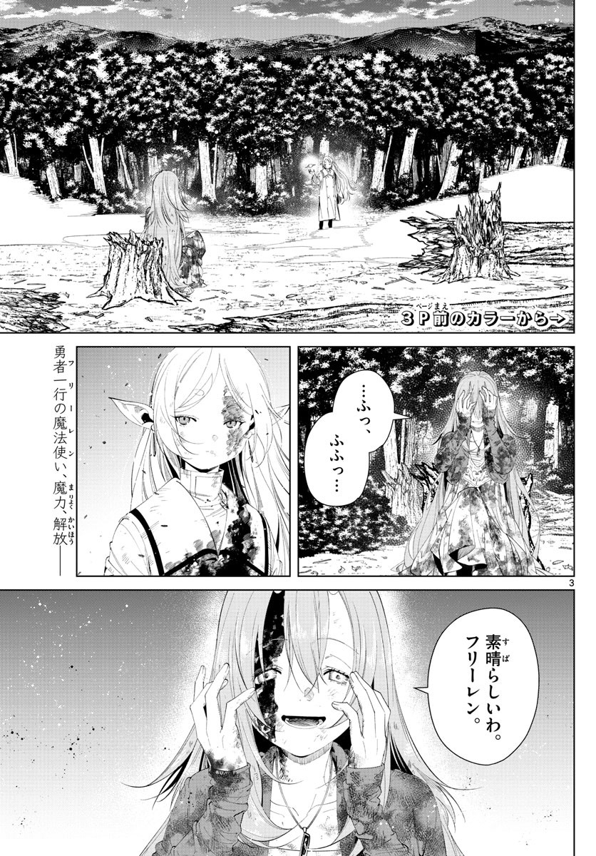 Sousou no Frieren - Chapter 100 - Page 7