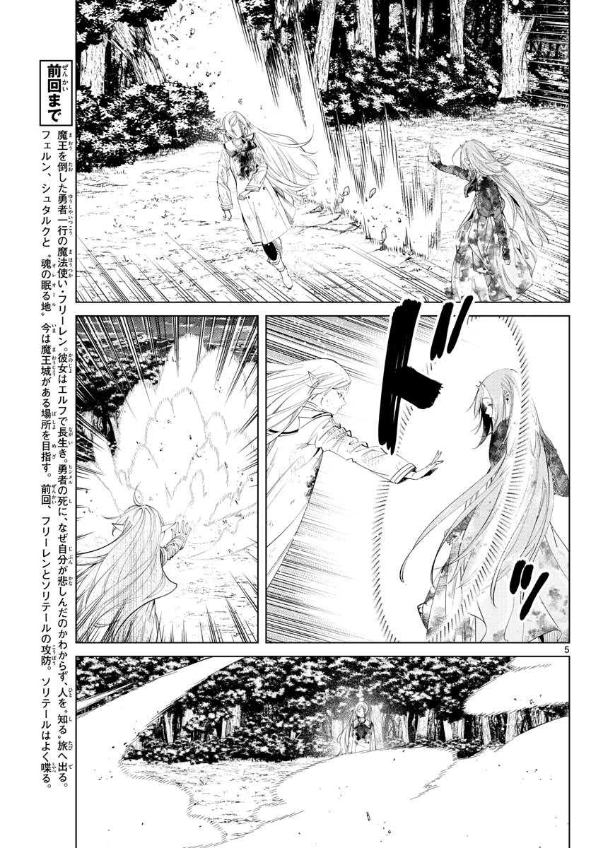 Sousou no Frieren - Chapter 100 - Page 9