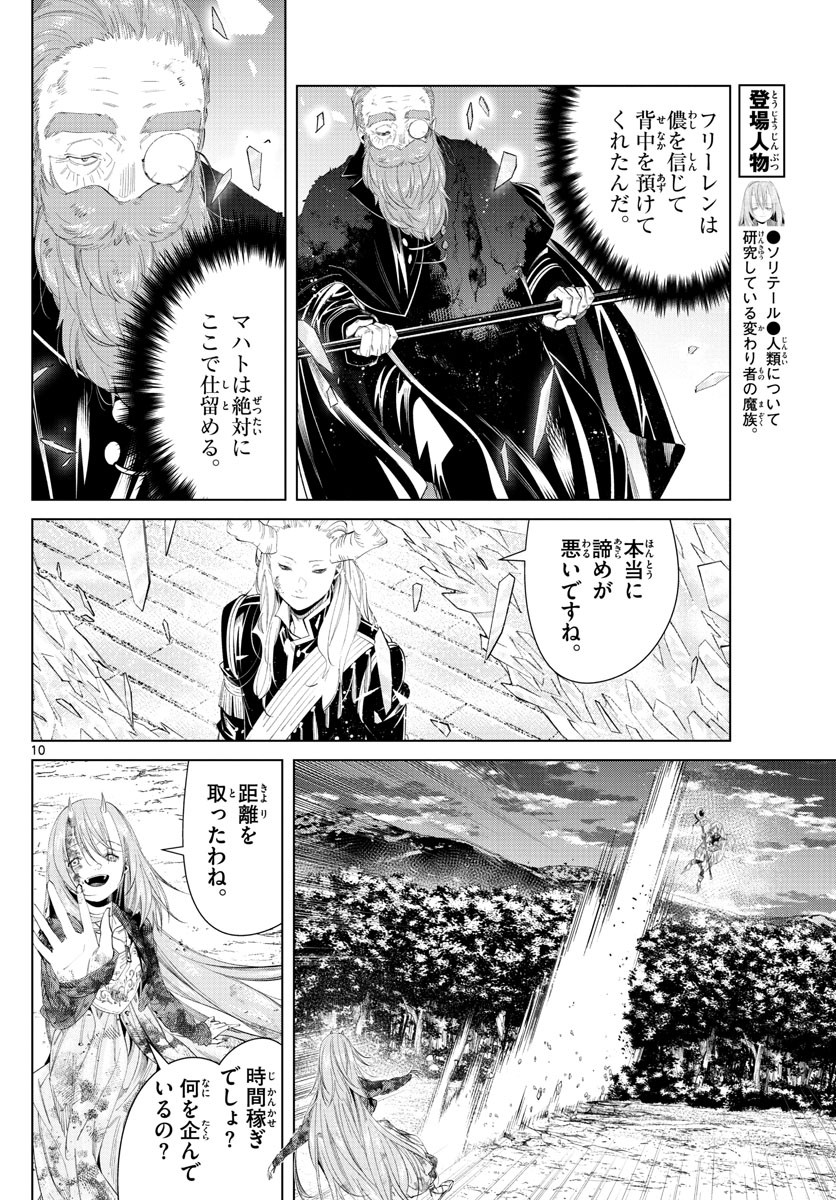 Sousou no Frieren - Chapter 101 - Page 10