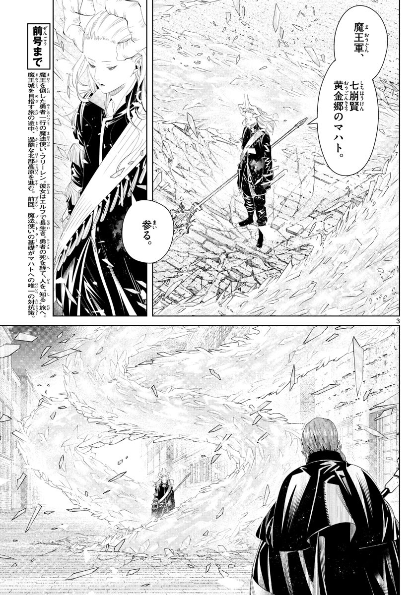 Sousou no Frieren - Chapter 101 - Page 3