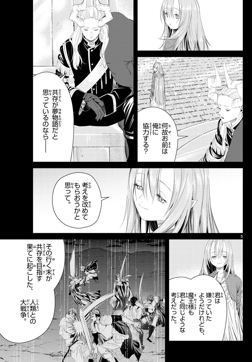 Sousou no Frieren - Chapter 103 - Page 5