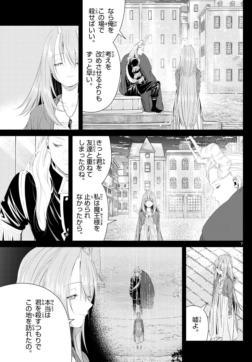 Sousou no Frieren - Chapter 103 - Page 7