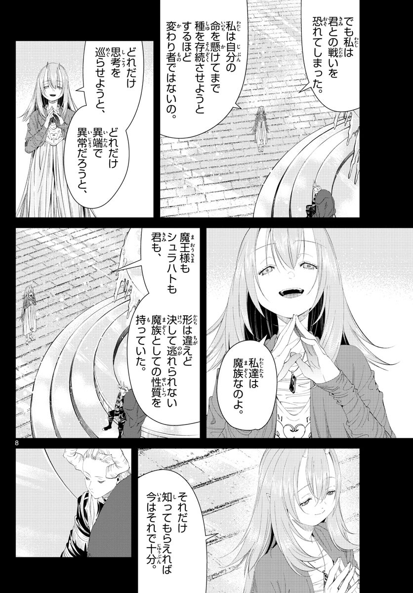 Sousou no Frieren - Chapter 103 - Page 8