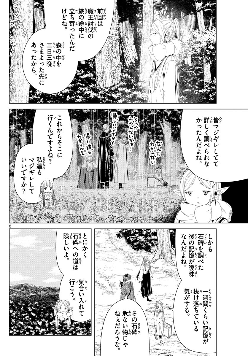 Sousou no Frieren - Chapter 107 - Page 8