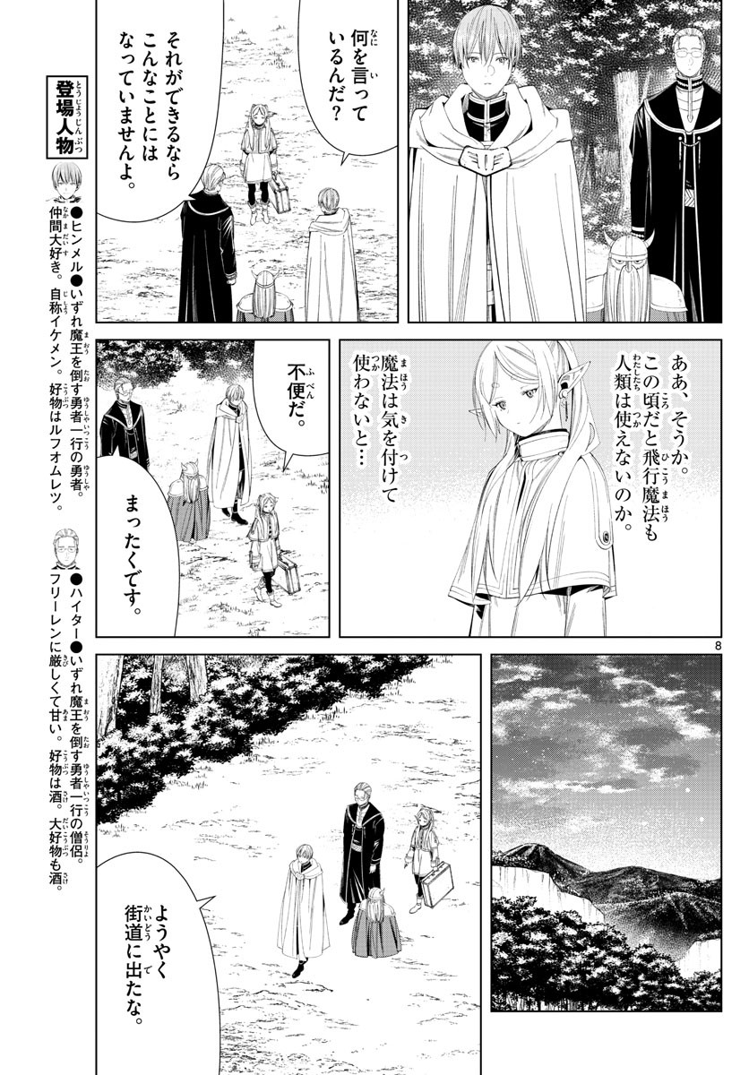 Sousou no Frieren - Chapter 108 - Page 9