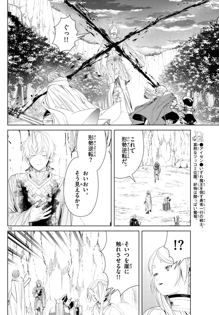 Sousou no Frieren - Chapter 109 - Page 10