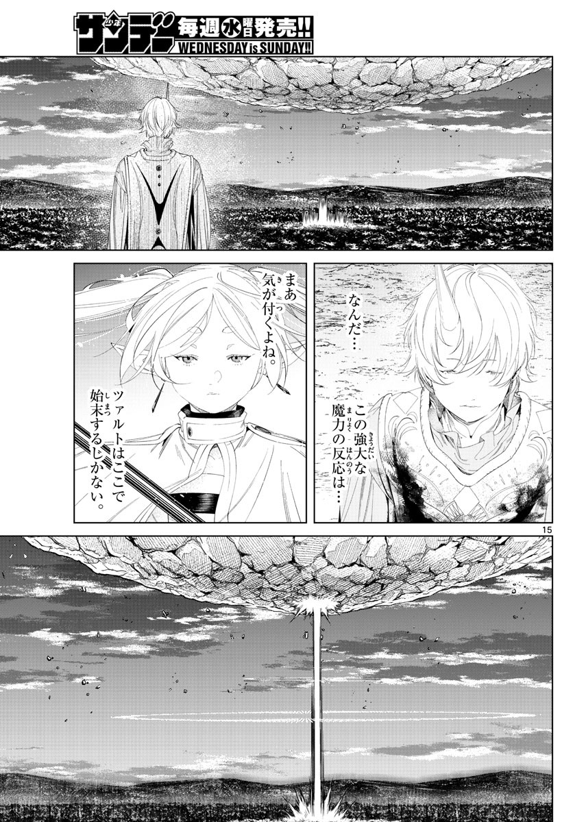 Sousou no Frieren - Chapter 109 - Page 15