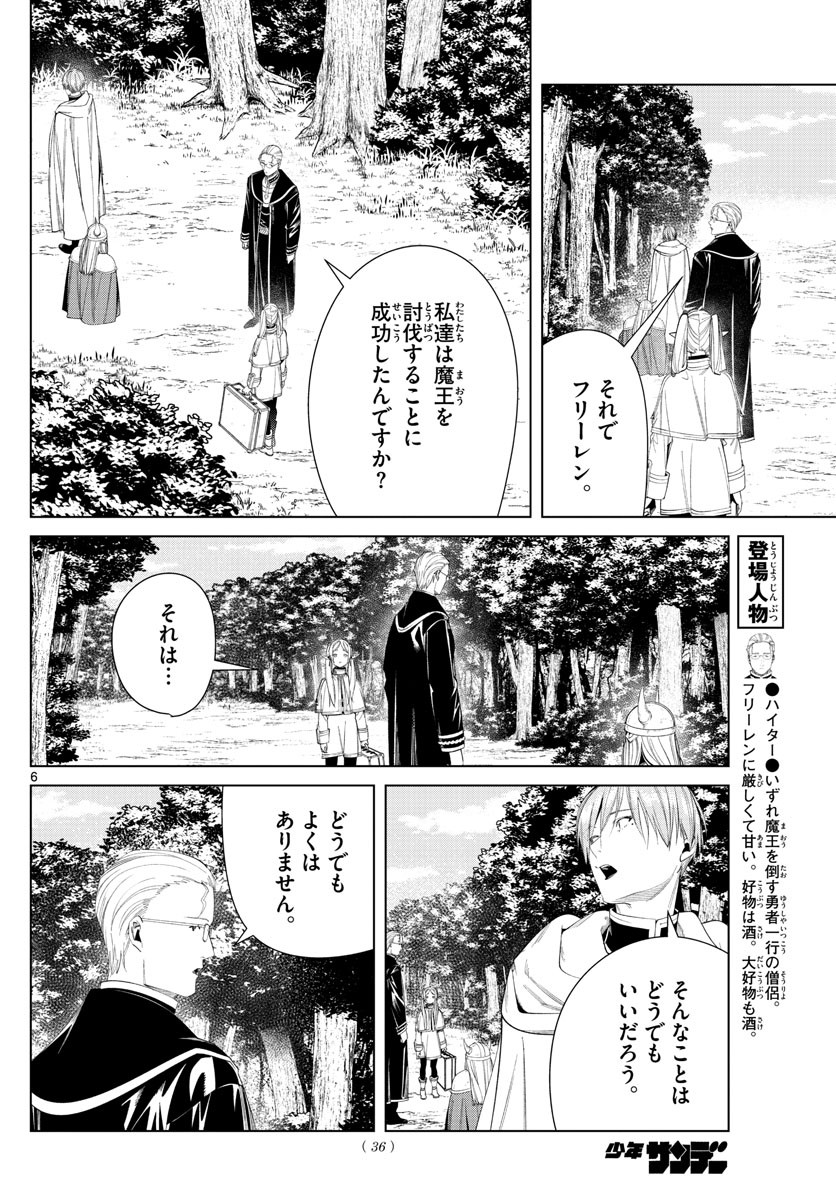 Sousou no Frieren - Chapter 110 - Page 6