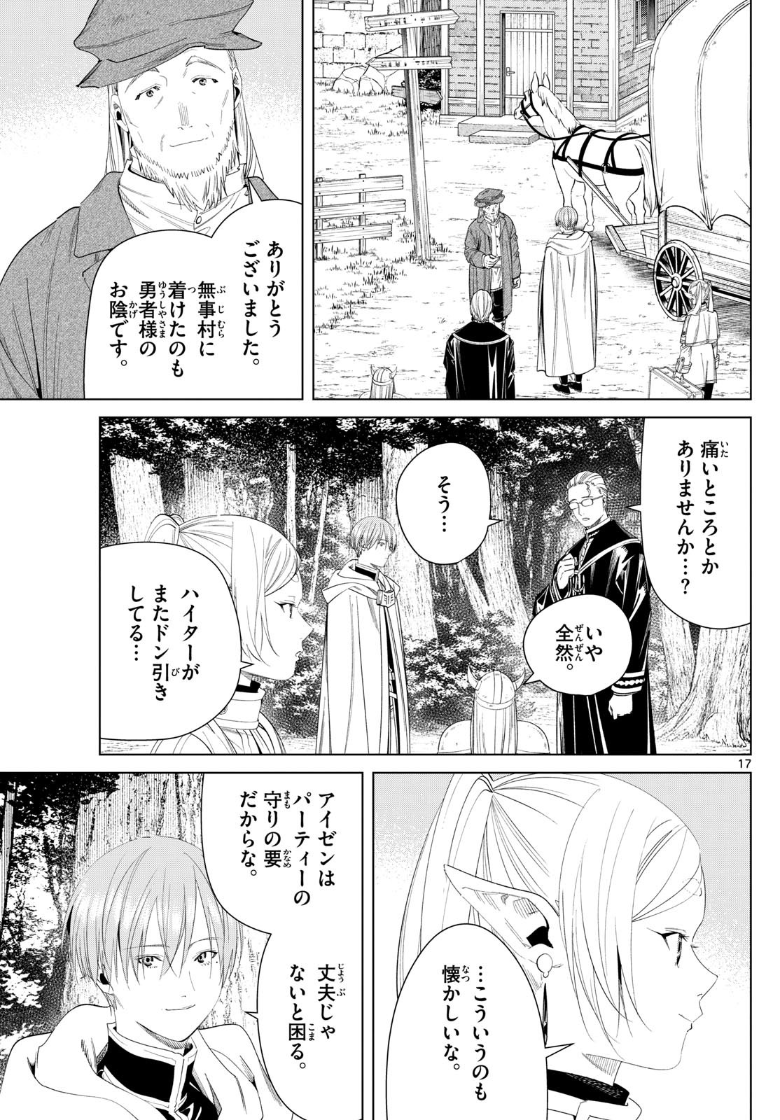 Sousou no Frieren - Chapter 111 - Page 17