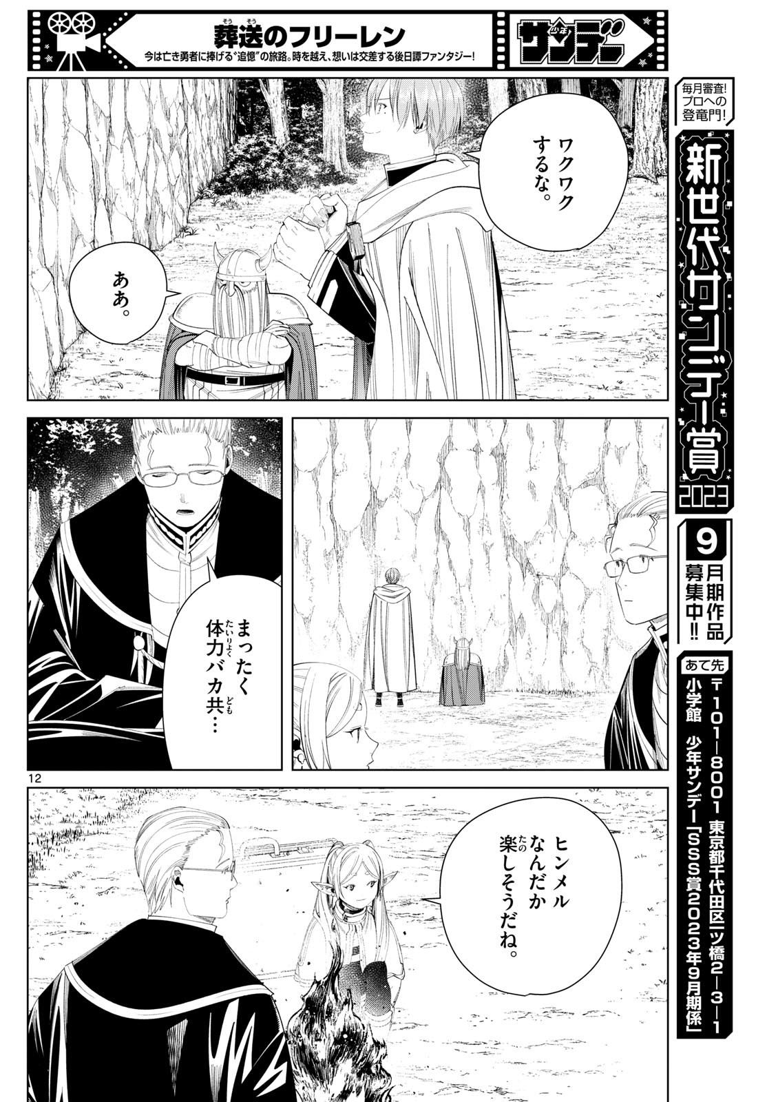 Sousou no Frieren - Chapter 112 - Page 13