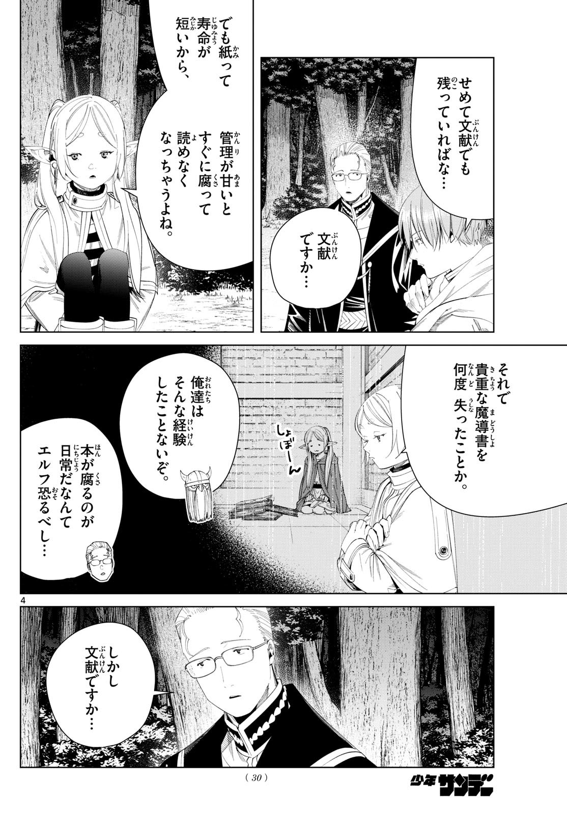 Sousou no Frieren - Chapter 112 - Page 5