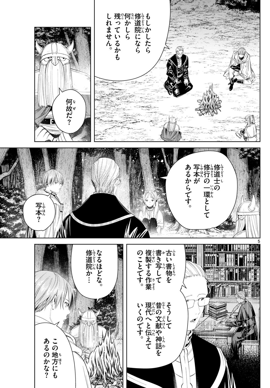 Sousou no Frieren - Chapter 112 - Page 6