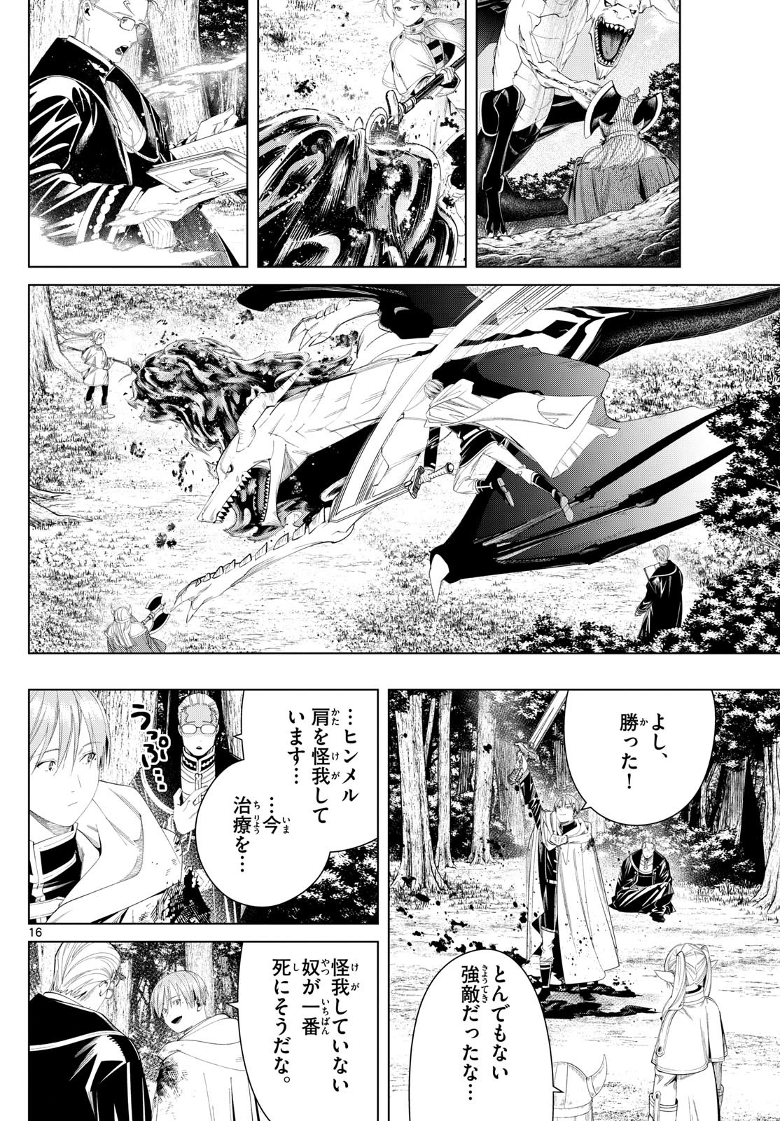 Sousou no Frieren - Chapter 113 - Page 17