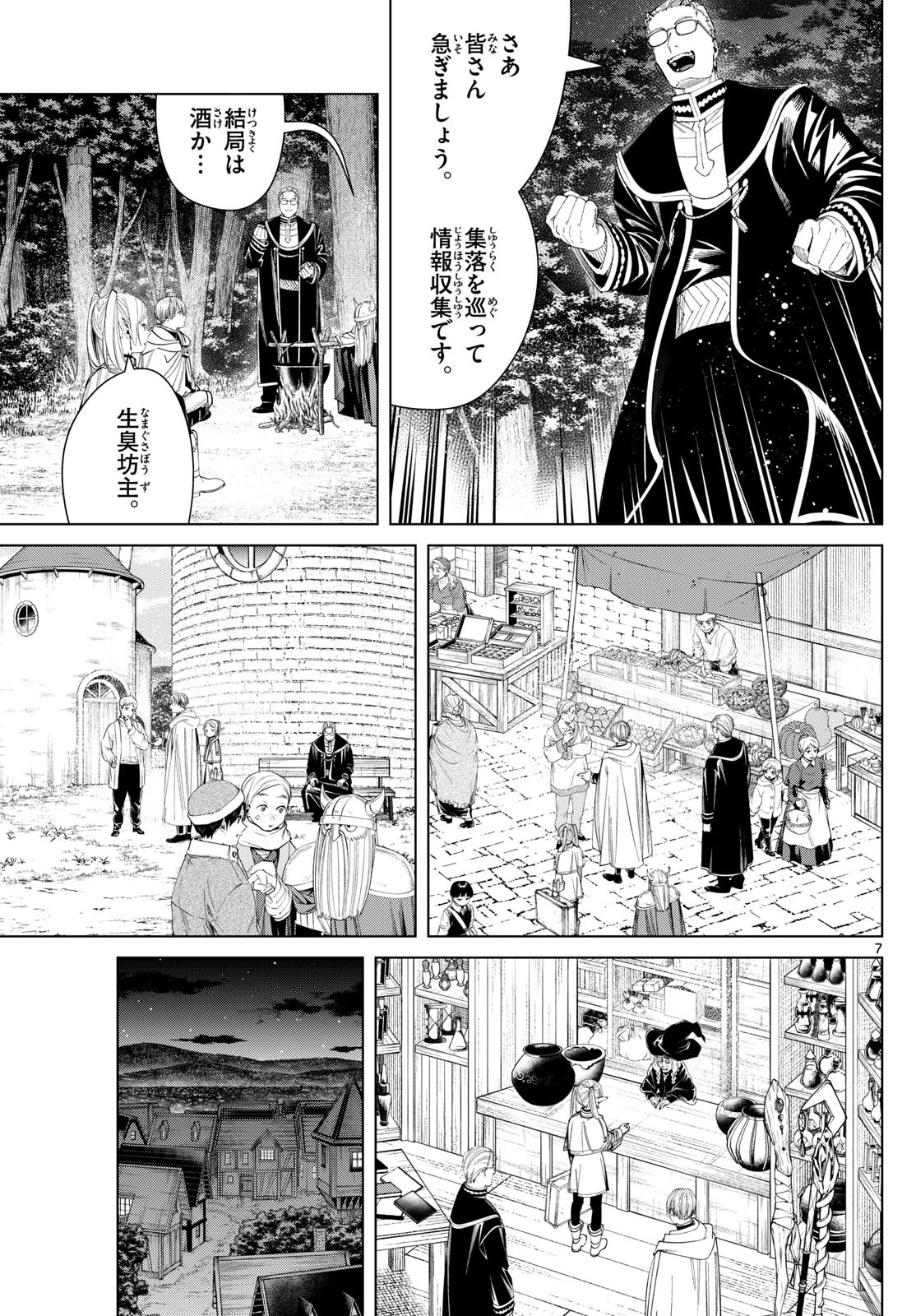 Sousou no Frieren - Chapter 113 - Page 8