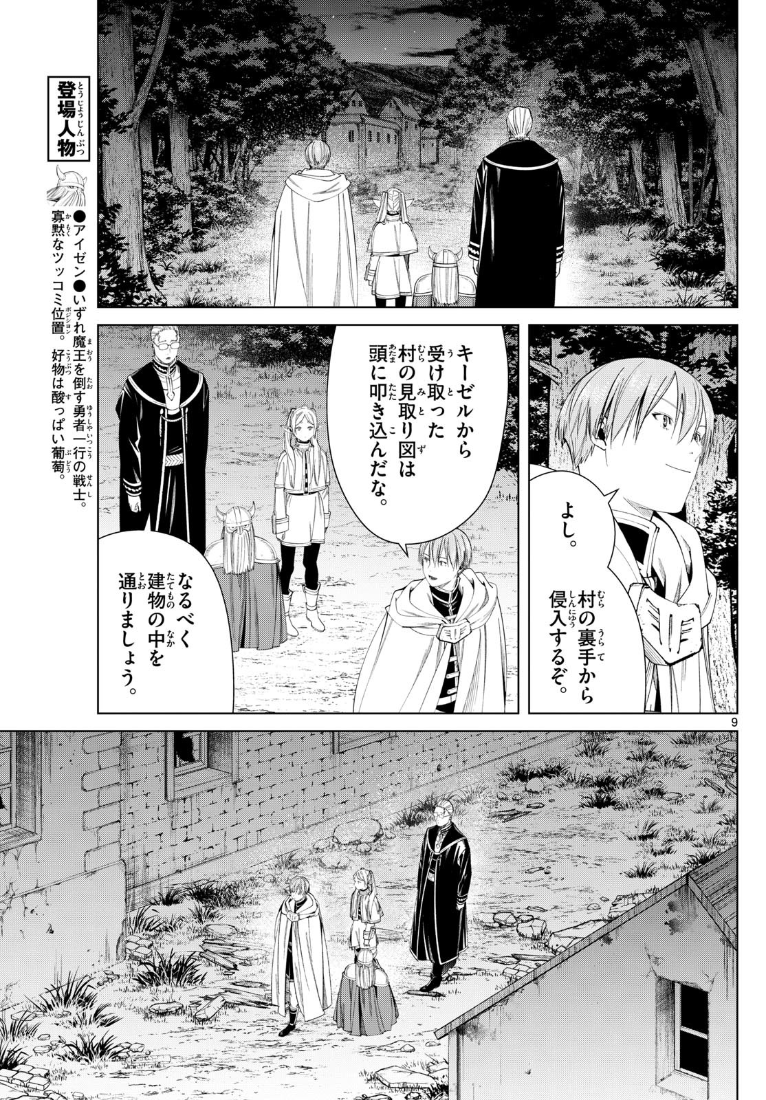 Sousou no Frieren - Chapter 115 - Page 9