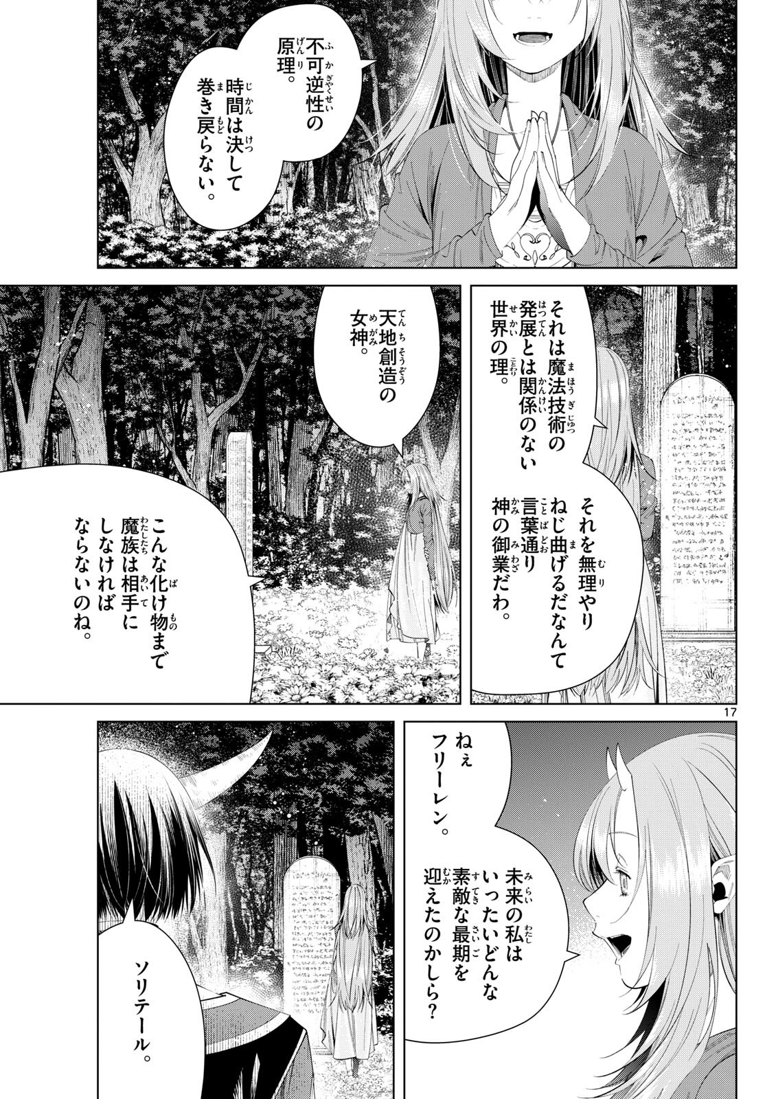 Sousou no Frieren - Chapter 116 - Page 17