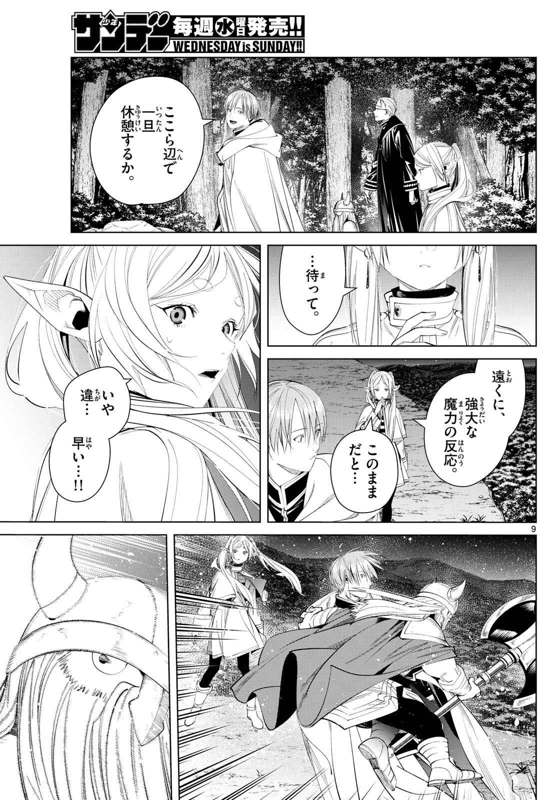 Sousou no Frieren - Chapter 117 - Page 9