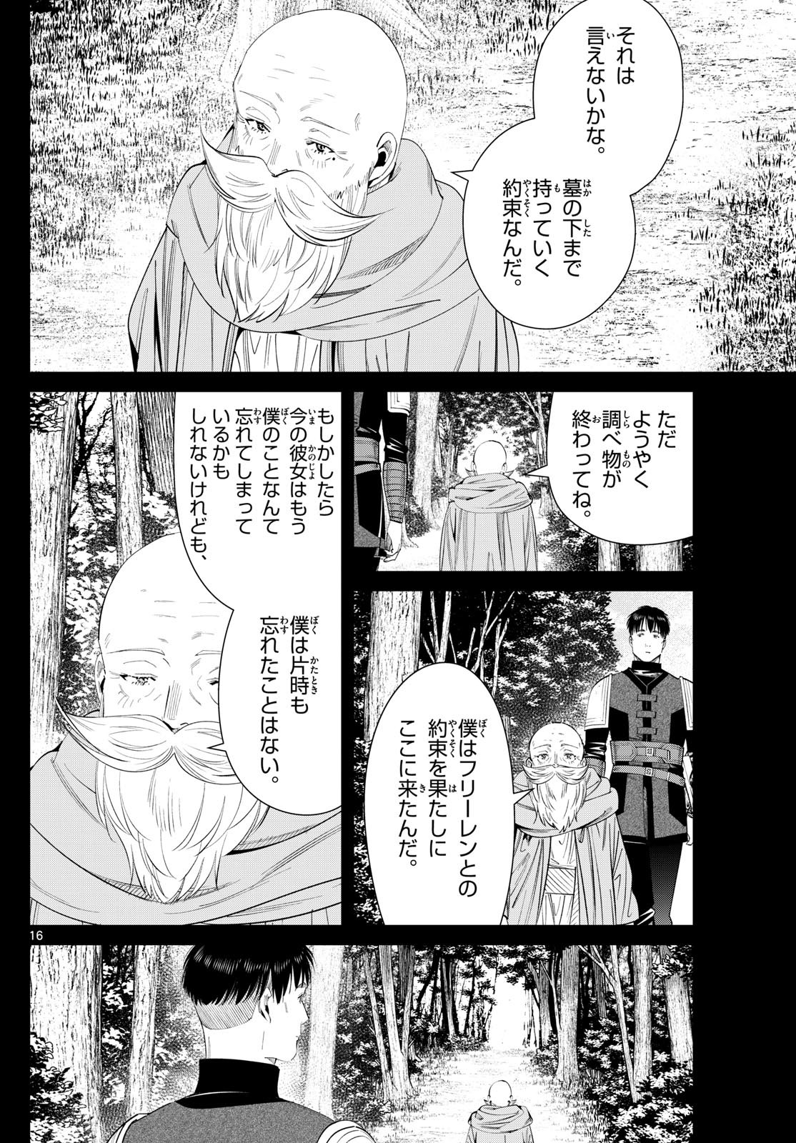 Sousou no Frieren - Chapter 119 - Page 17