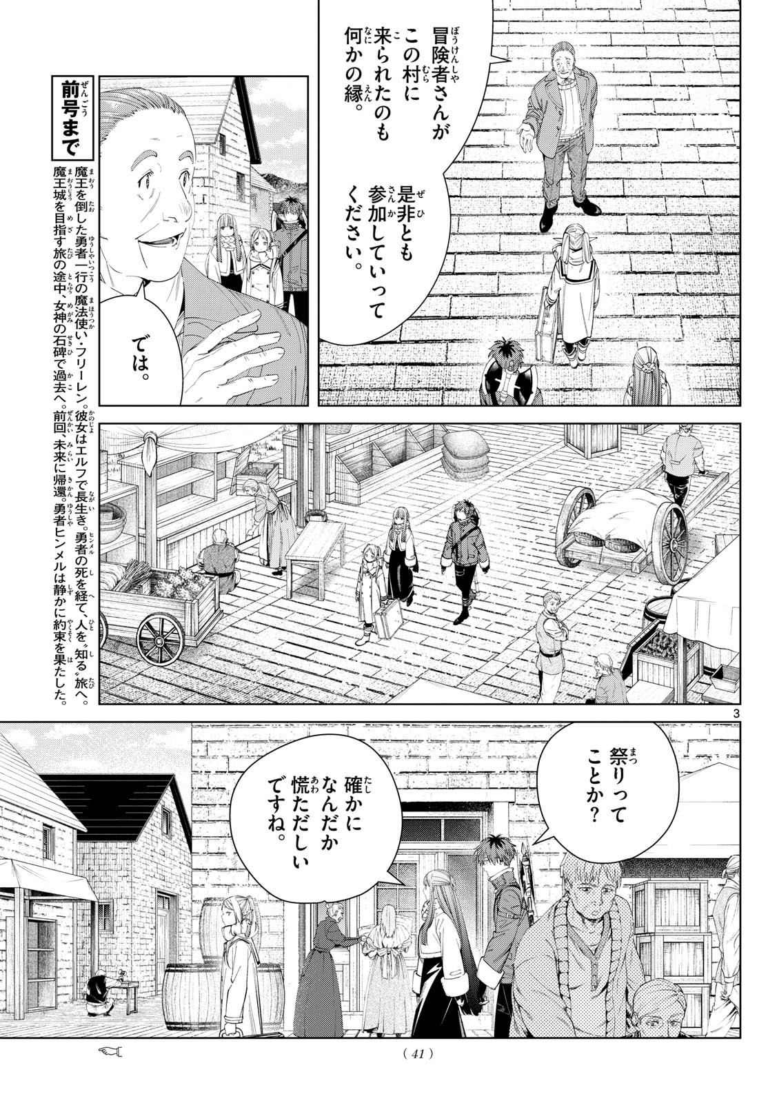 Sousou no Frieren - Chapter 120 - Page 3