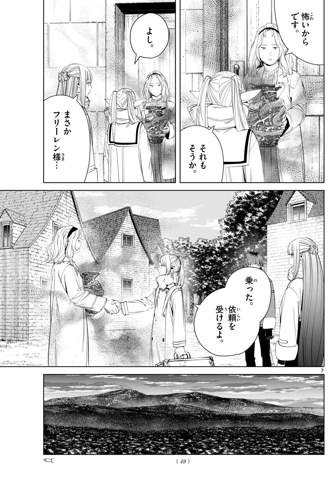 Sousou no Frieren - Chapter 121 - Page 7