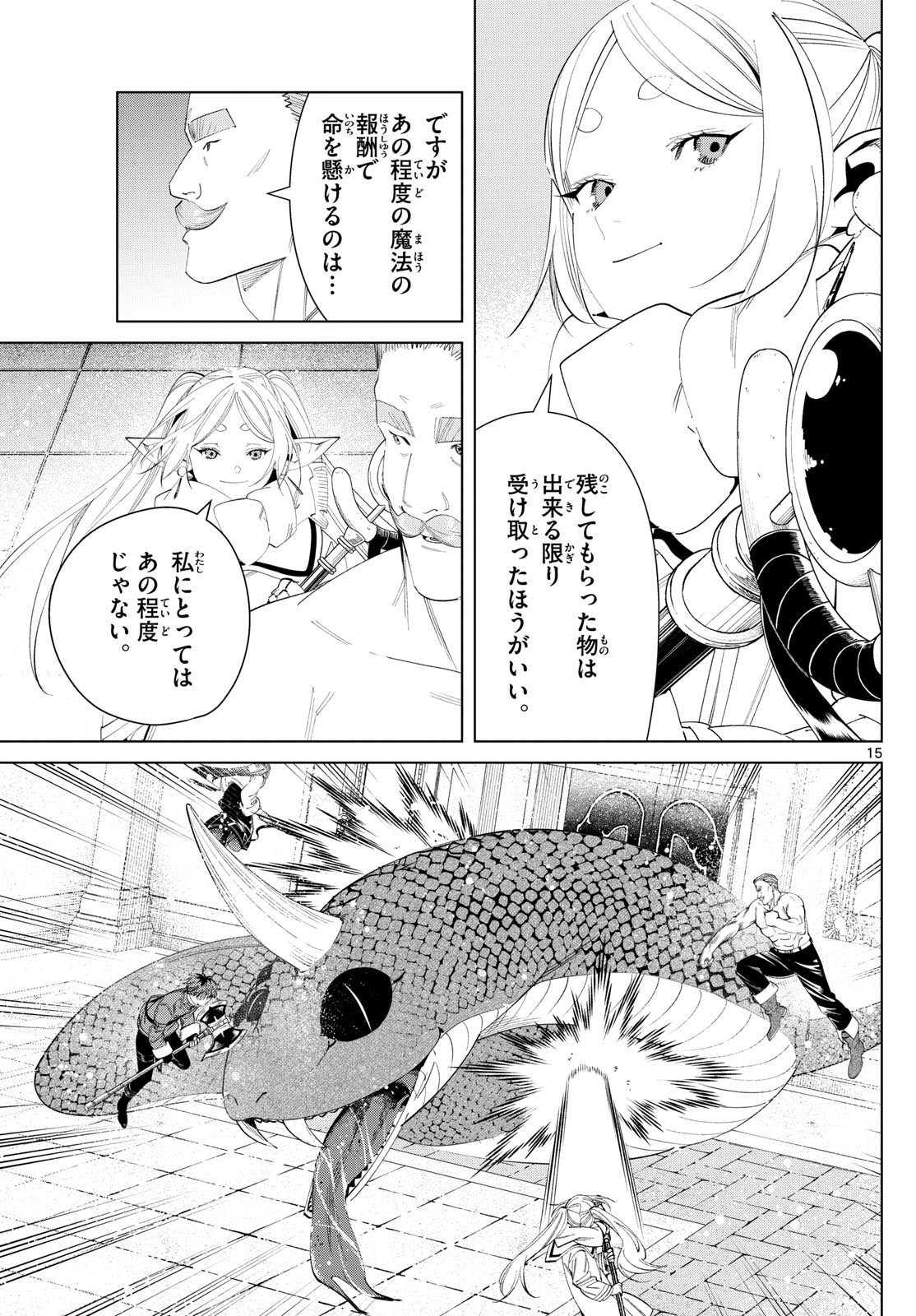 Sousou no Frieren - Chapter 122 - Page 15