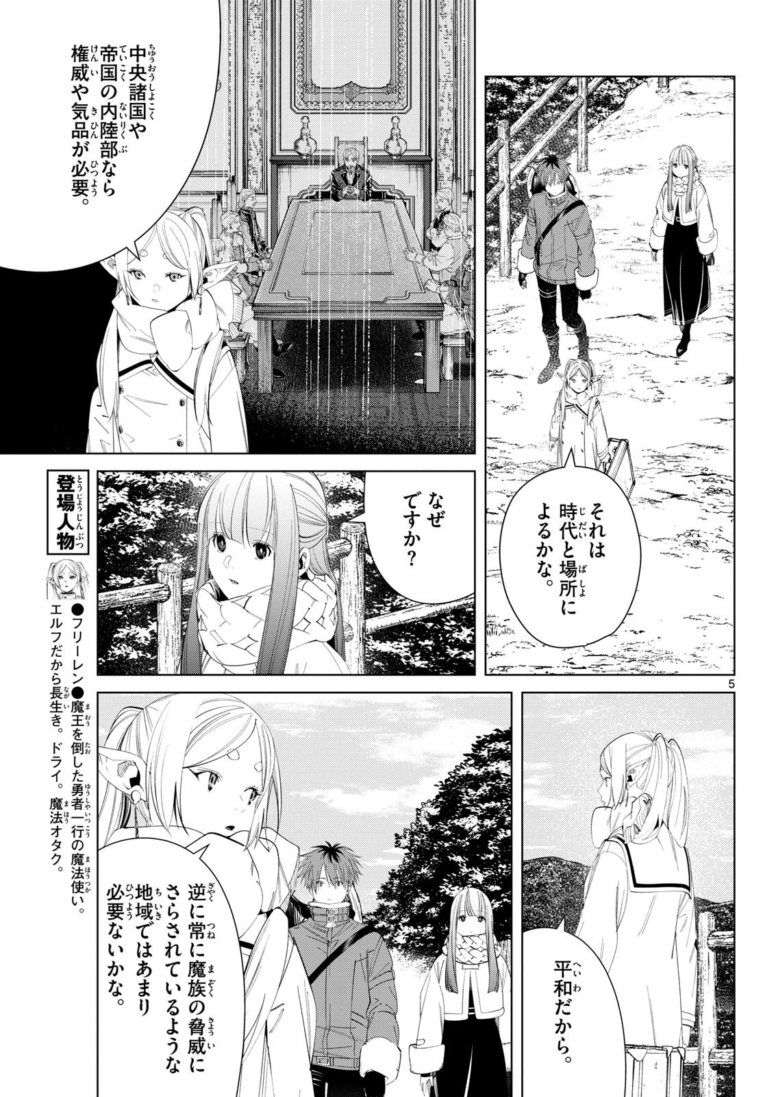 Sousou no Frieren - Chapter 122 - Page 5