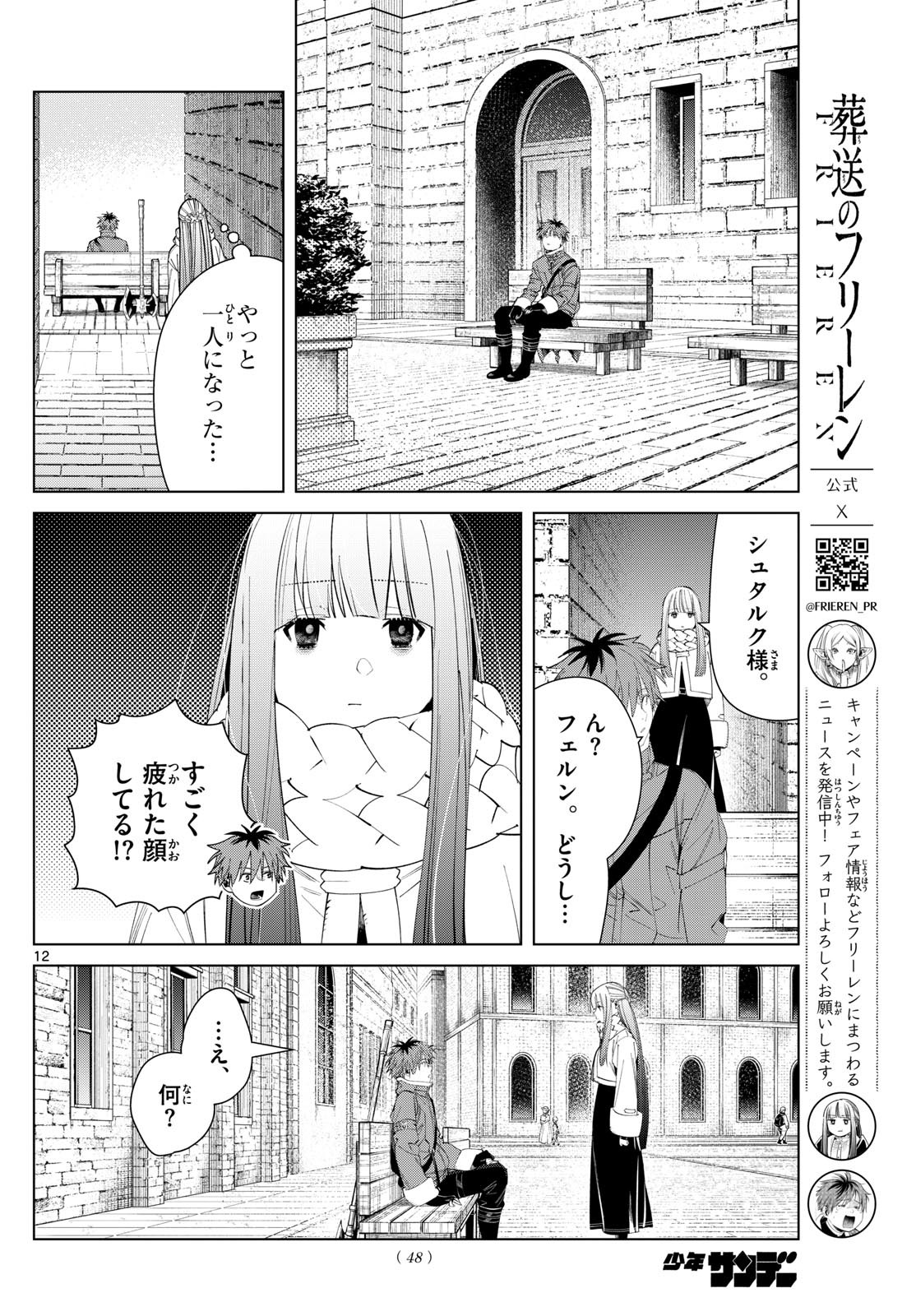 Sousou no Frieren - Chapter 123 - Page 12