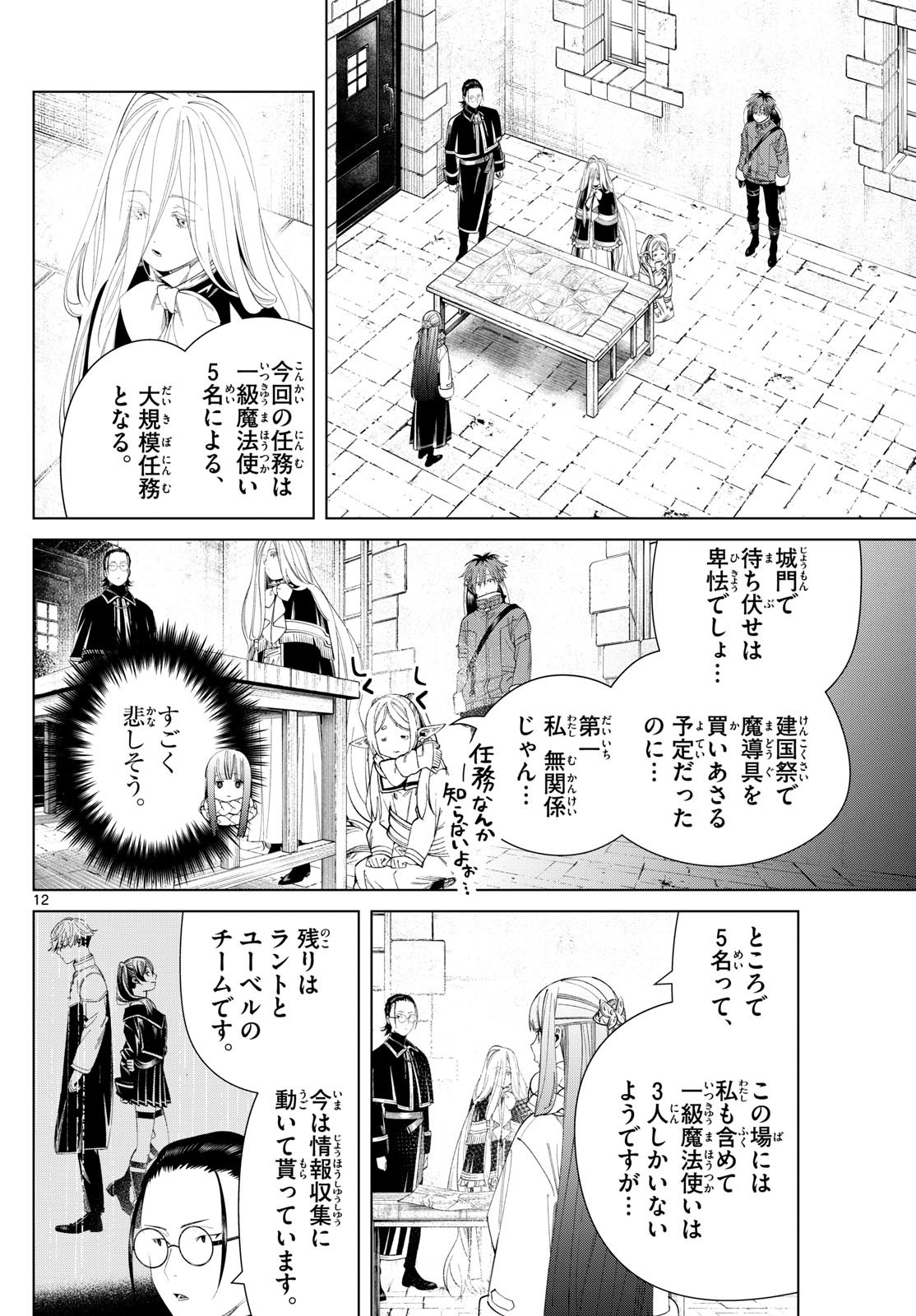 Sousou no Frieren - Chapter 126 - Page 12