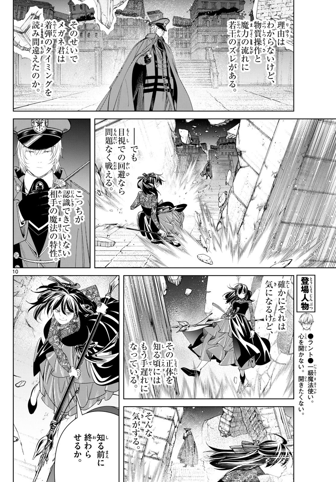 Sousou no Frieren - Chapter 128 - Page 10