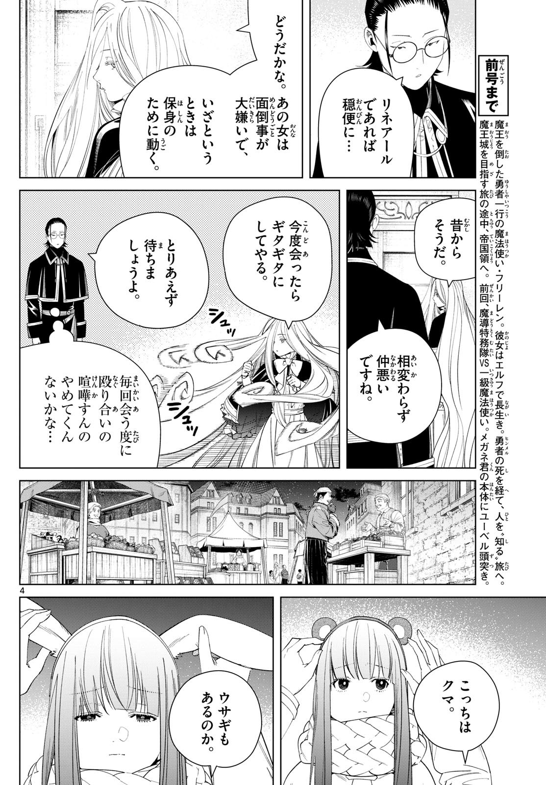Sousou no Frieren - Chapter 129 - Page 4