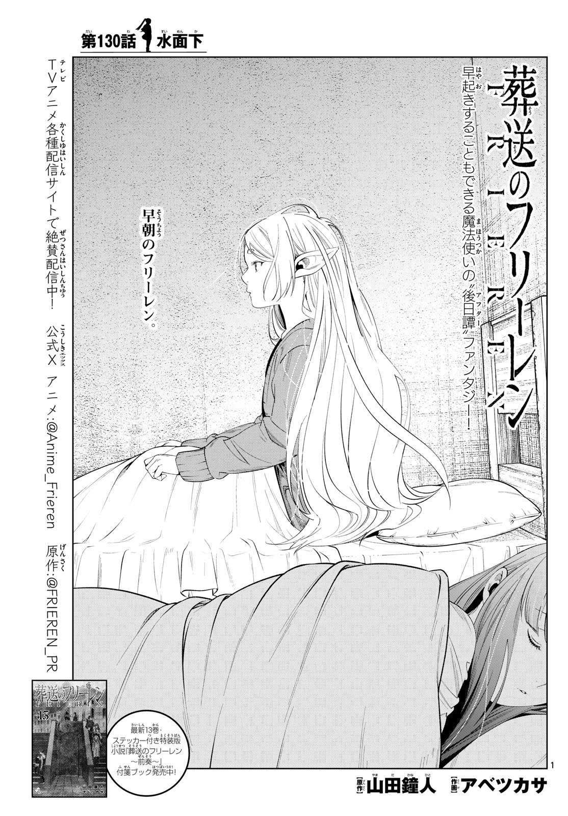 Sousou no Frieren - Chapter 130 - Page 1