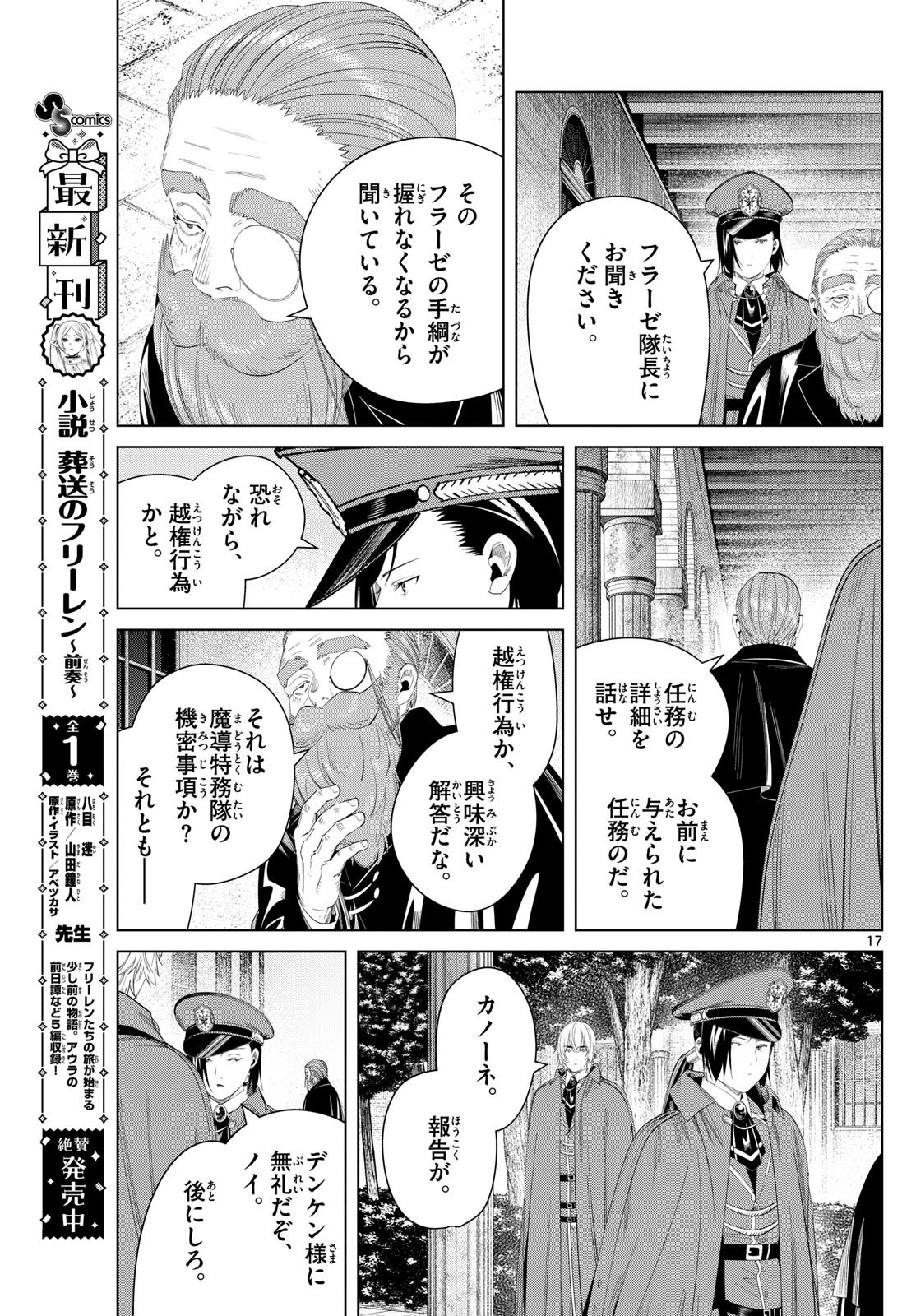 Sousou no Frieren - Chapter 130 - Page 17