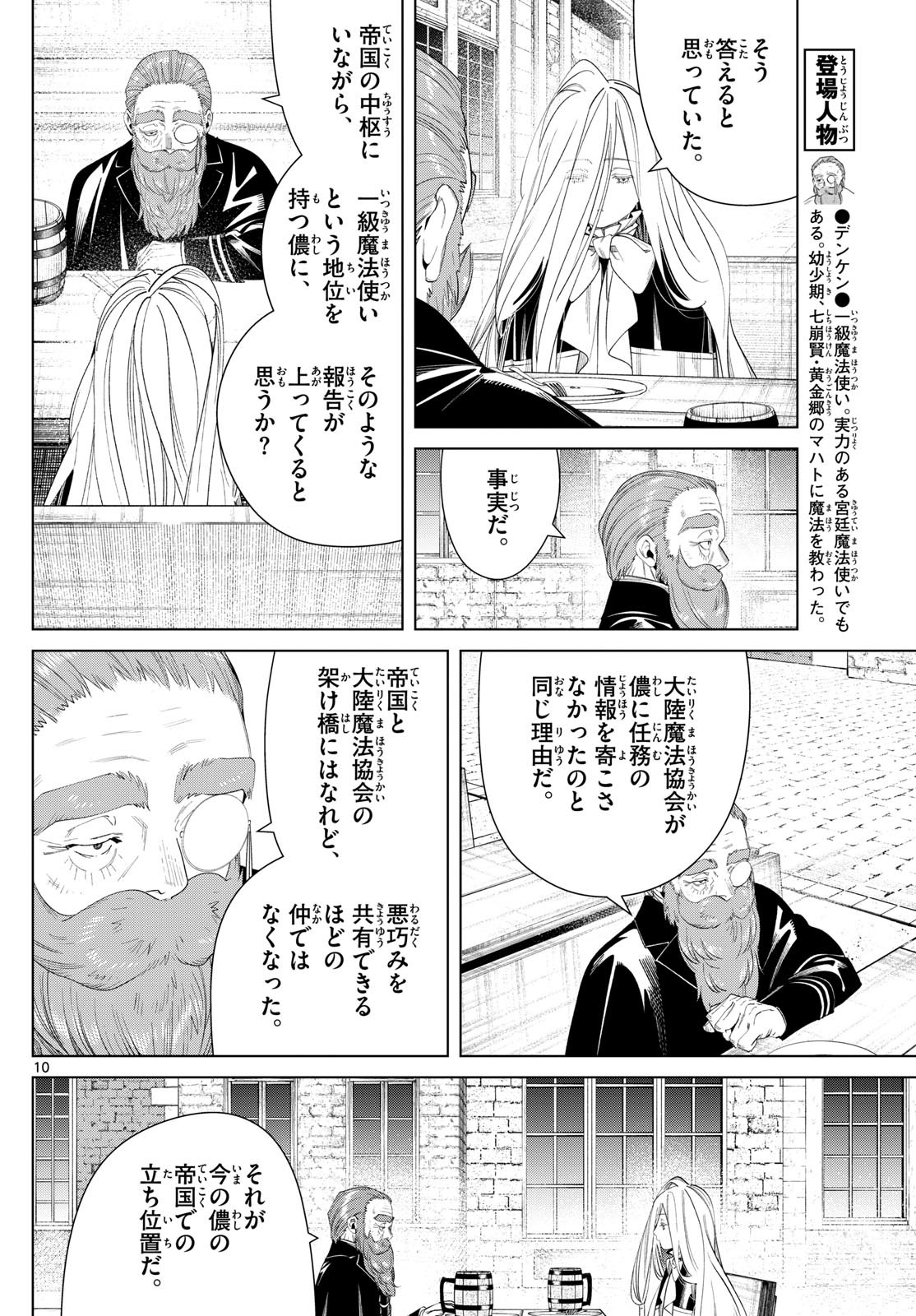 Sousou no Frieren - Chapter 132 - Page 10