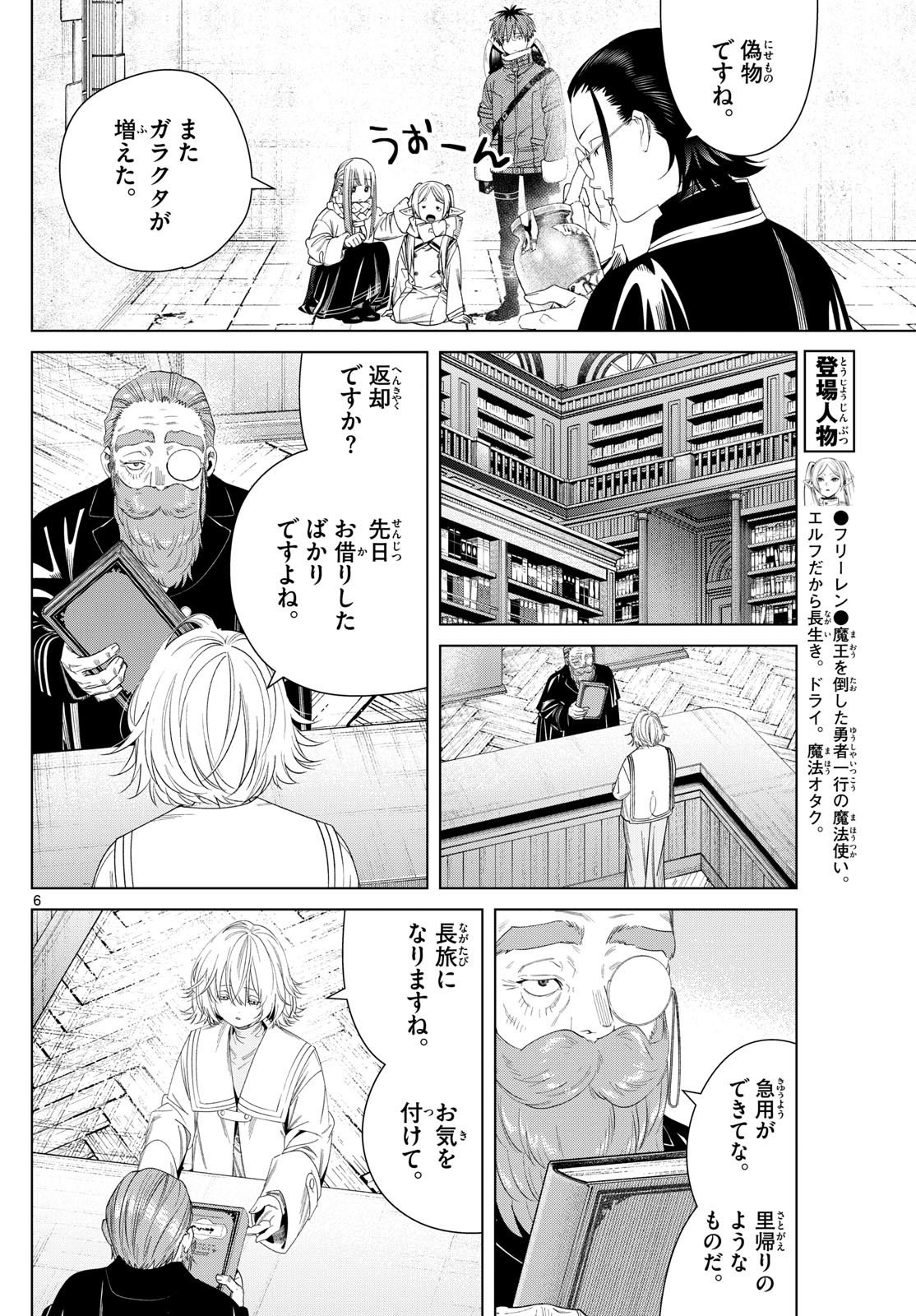 Sousou no Frieren - Chapter 132 - Page 6