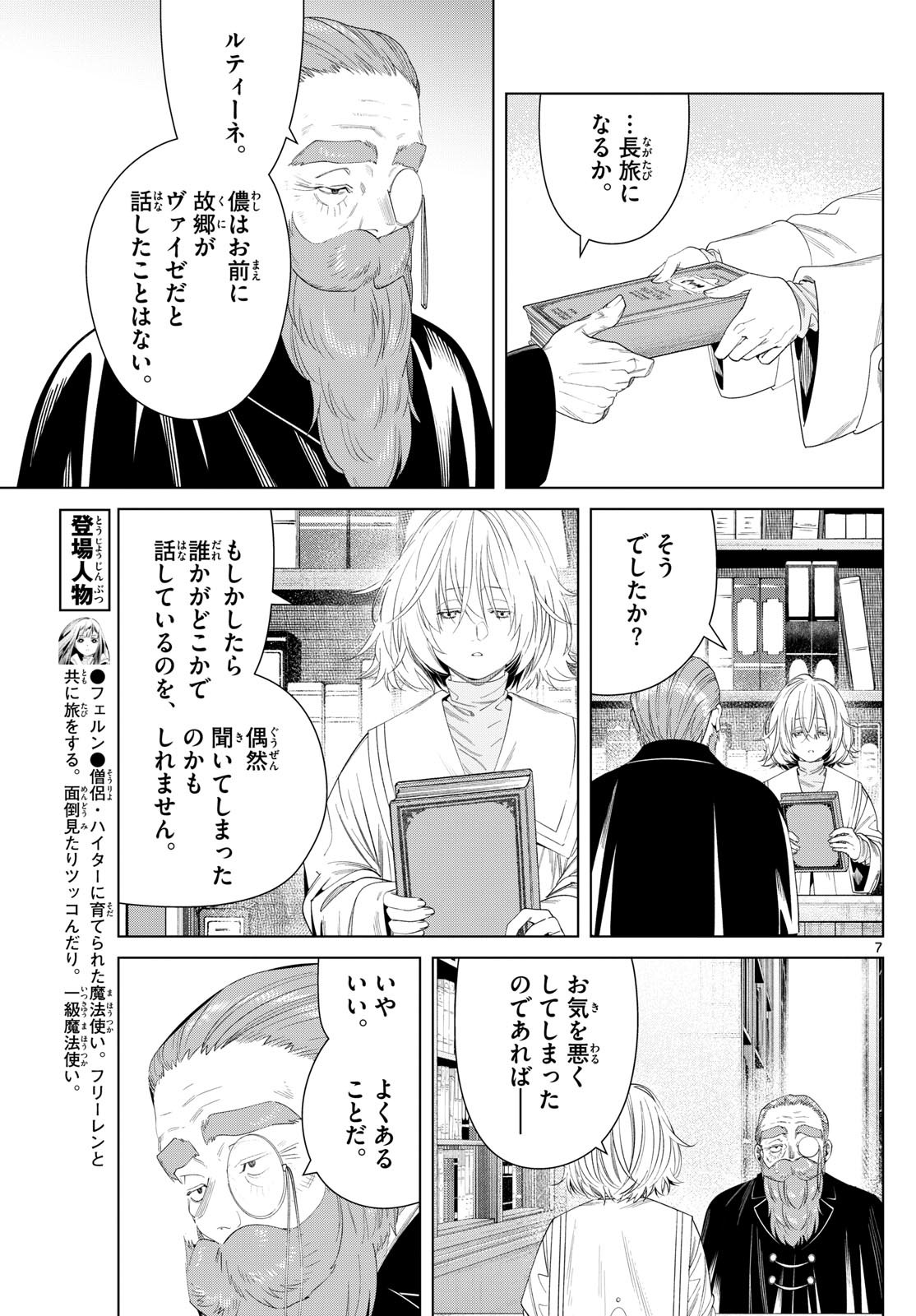 Sousou no Frieren - Chapter 132 - Page 7