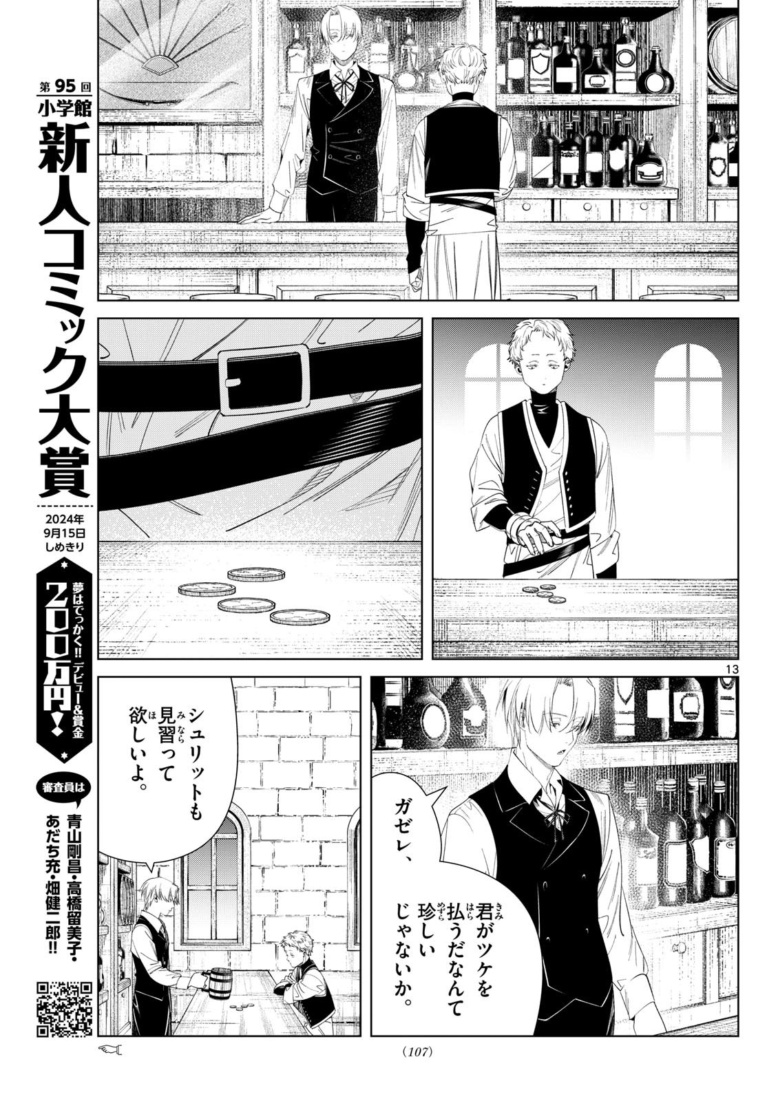 Sousou no Frieren - Chapter 133 - Page 13