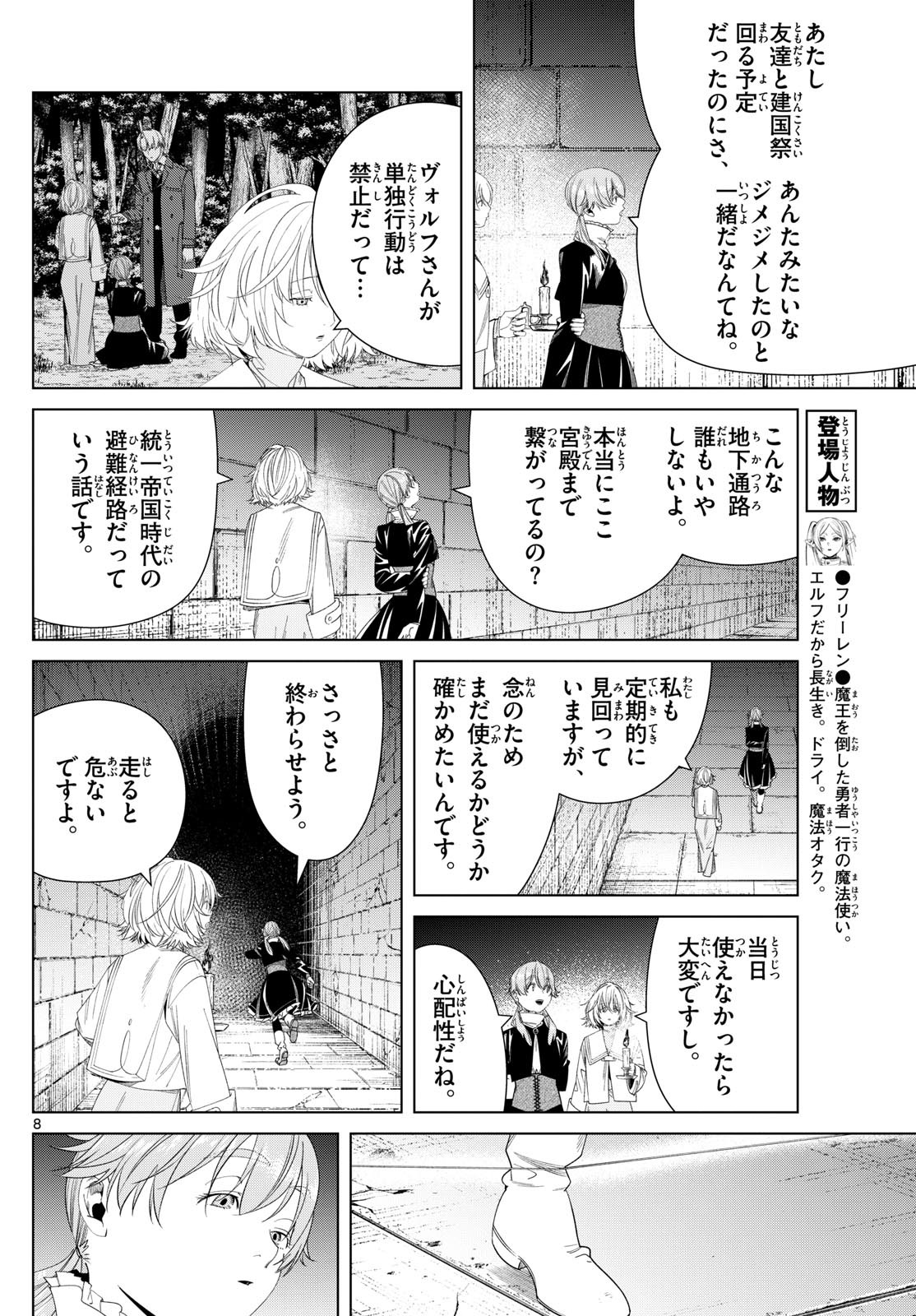 Sousou no Frieren - Chapter 133 - Page 8