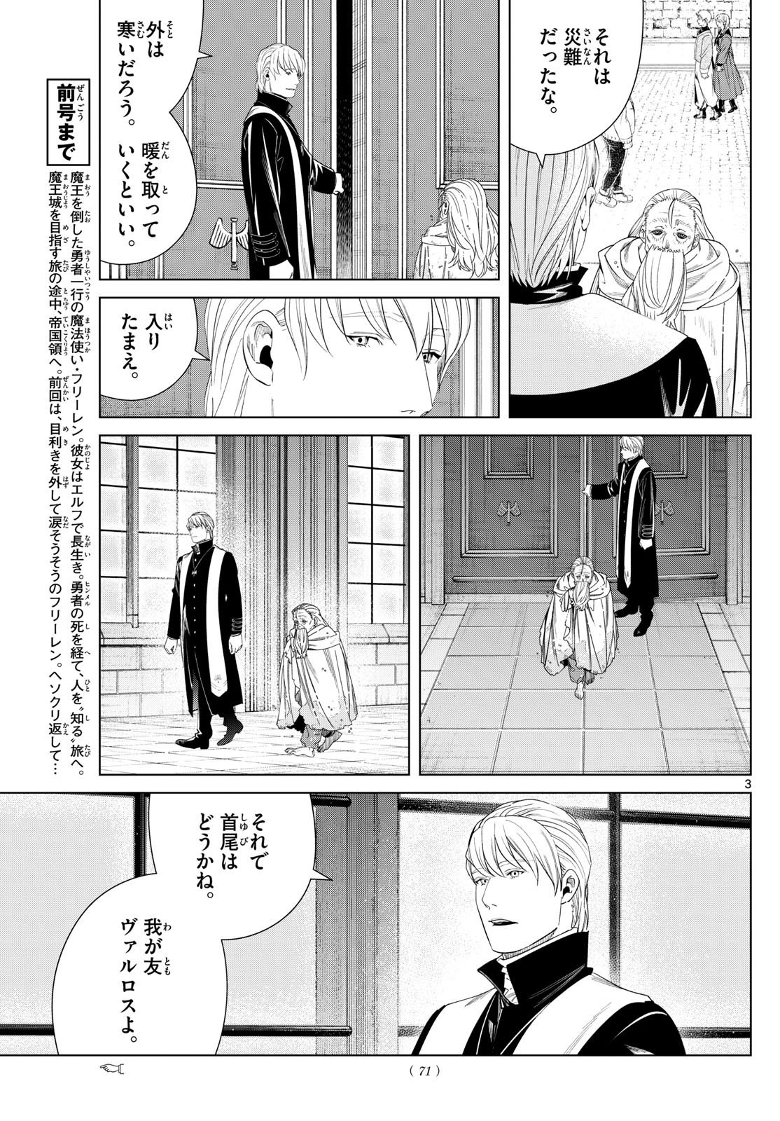 Sousou no Frieren - Chapter 134 - Page 3